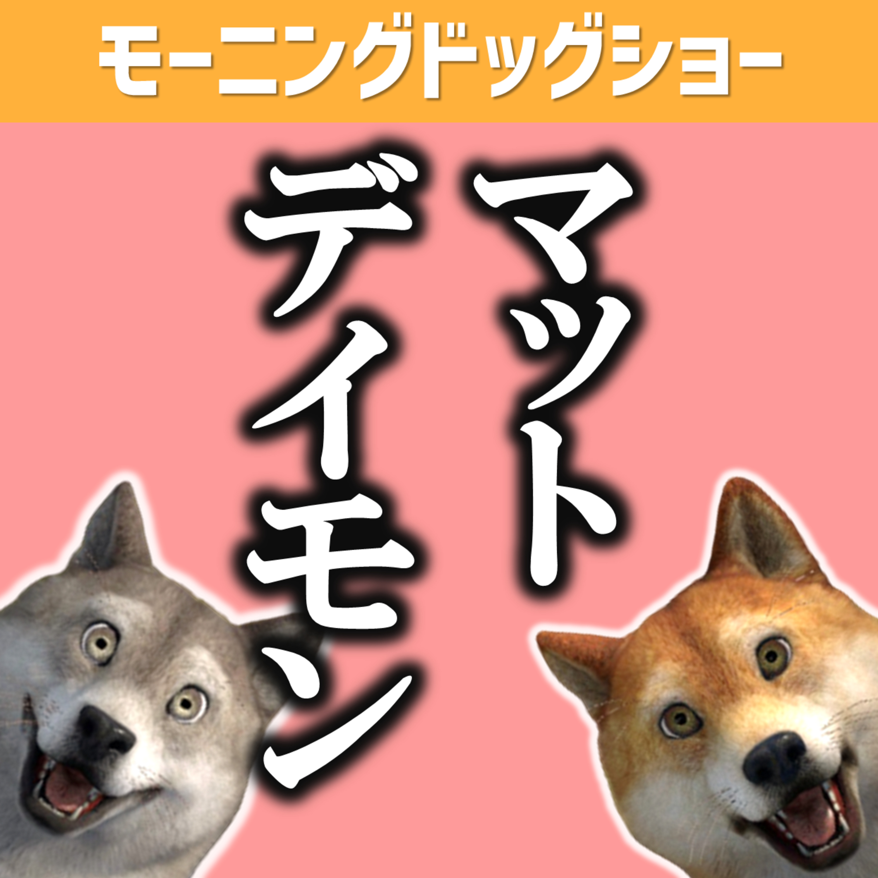 吉野家でまぜそば→はま寿司で仕事→カフェ狭い→マット・デイモン episode artwork