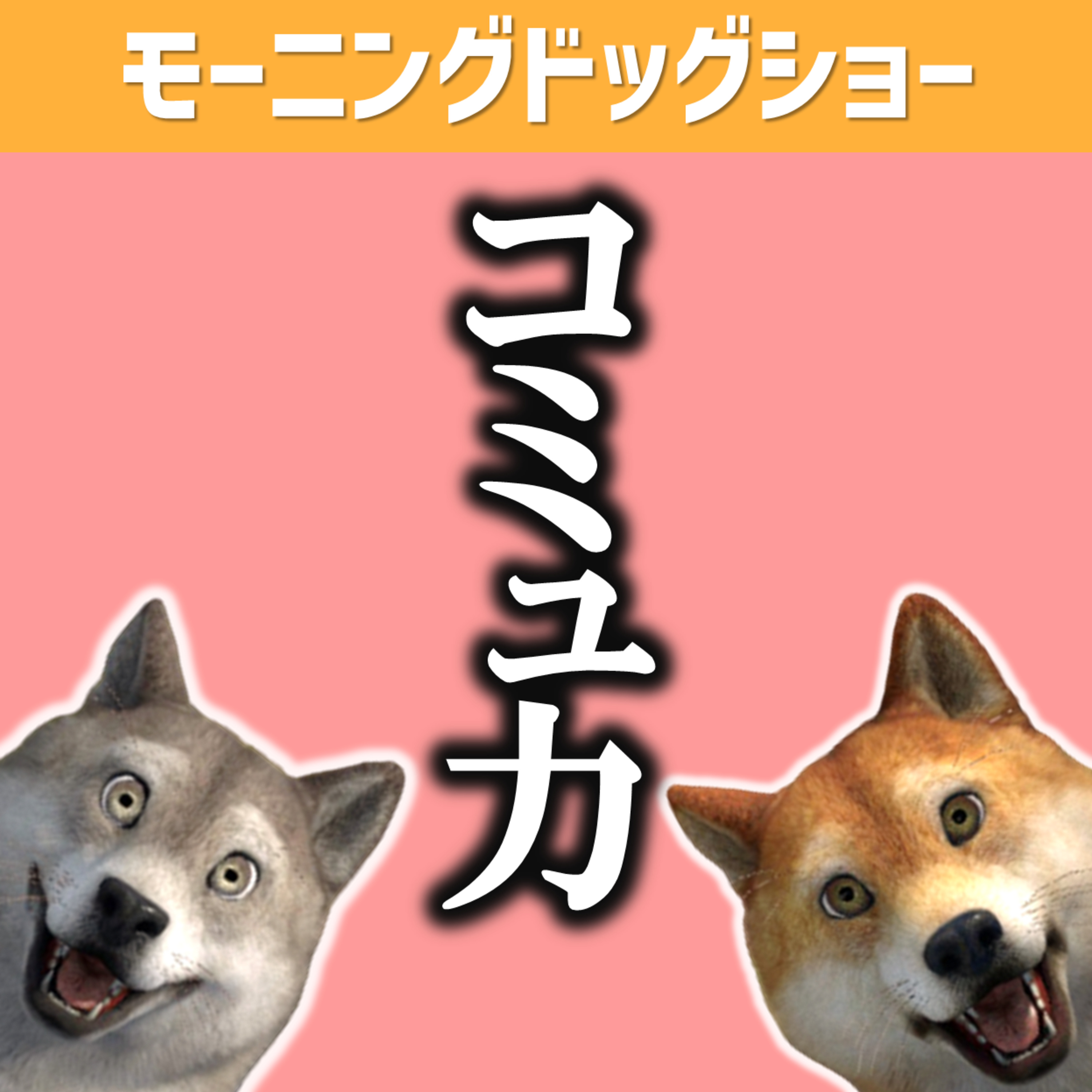 「おすすめは？」の返答はこうやって返そう episode artwork