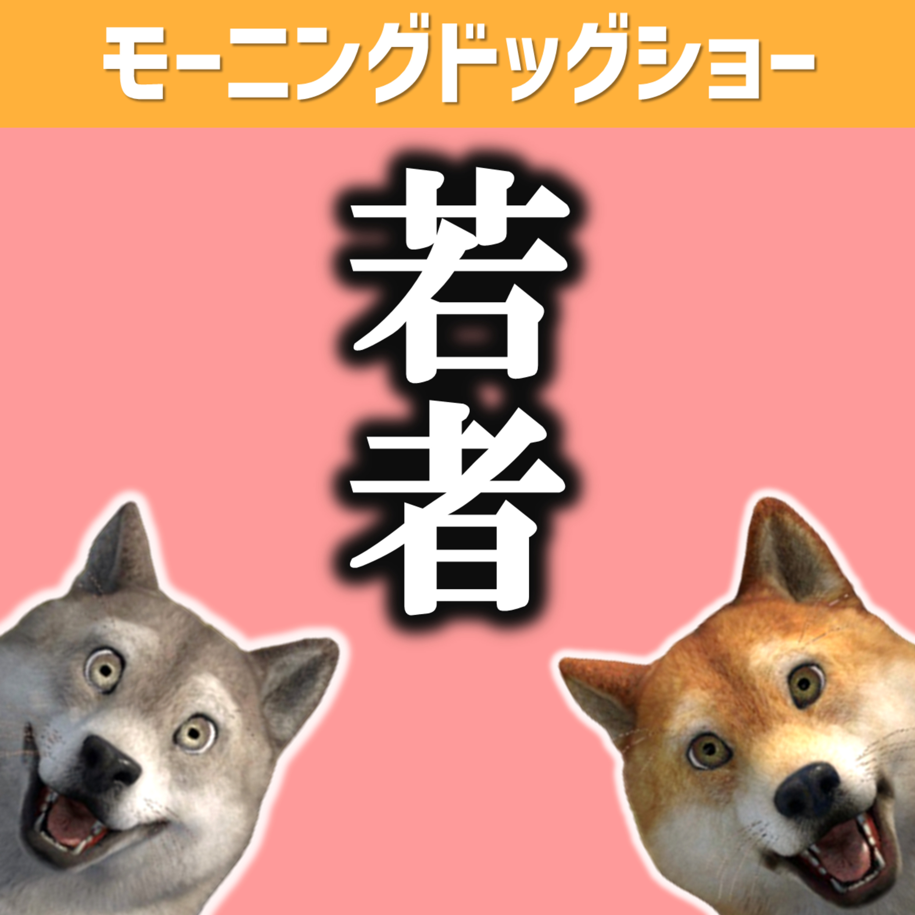 若い人たちの「仲がいい」の度合いが不思議すぎる episode artwork
