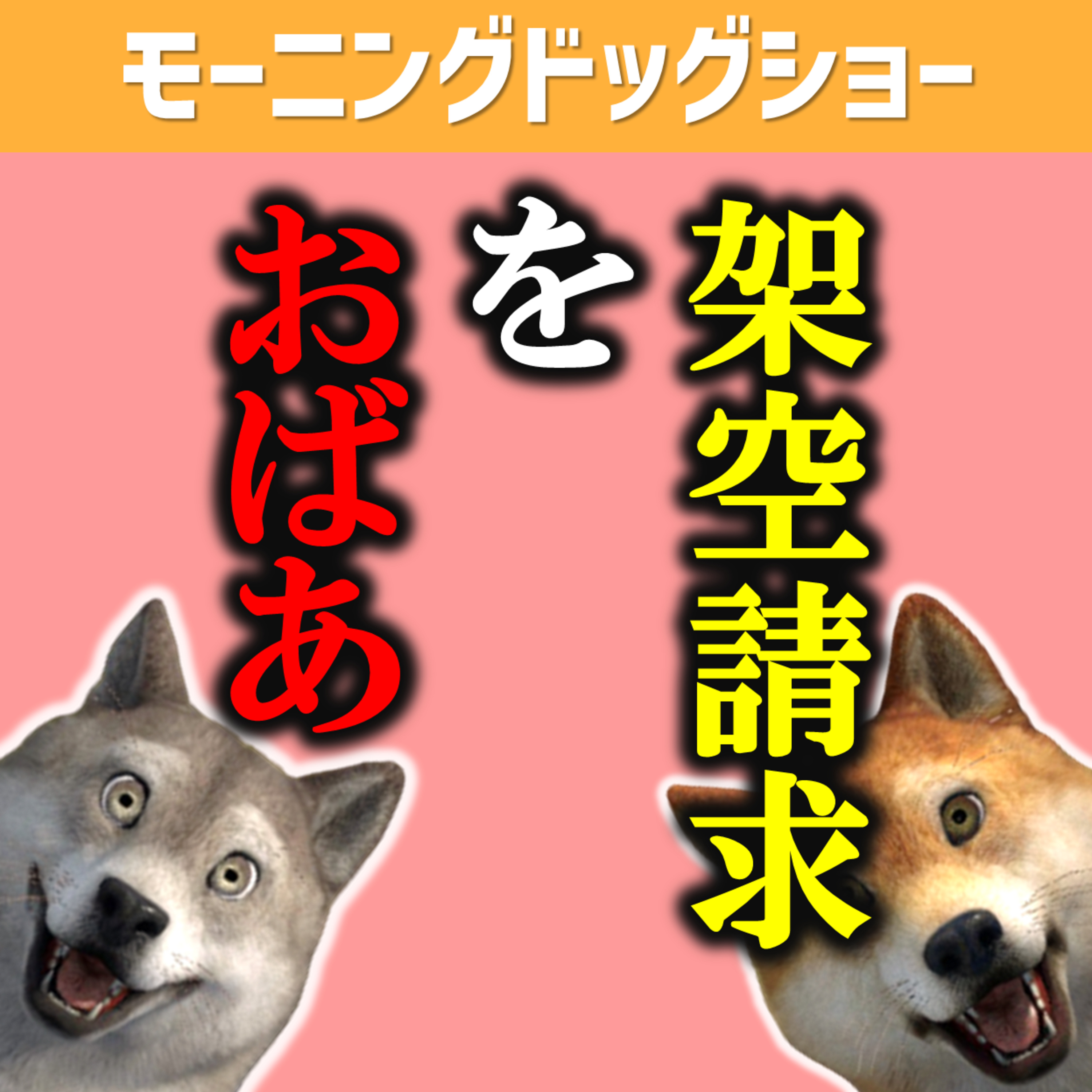 学生時代エロサイトからの請求をおばあちゃんと解決した episode artwork