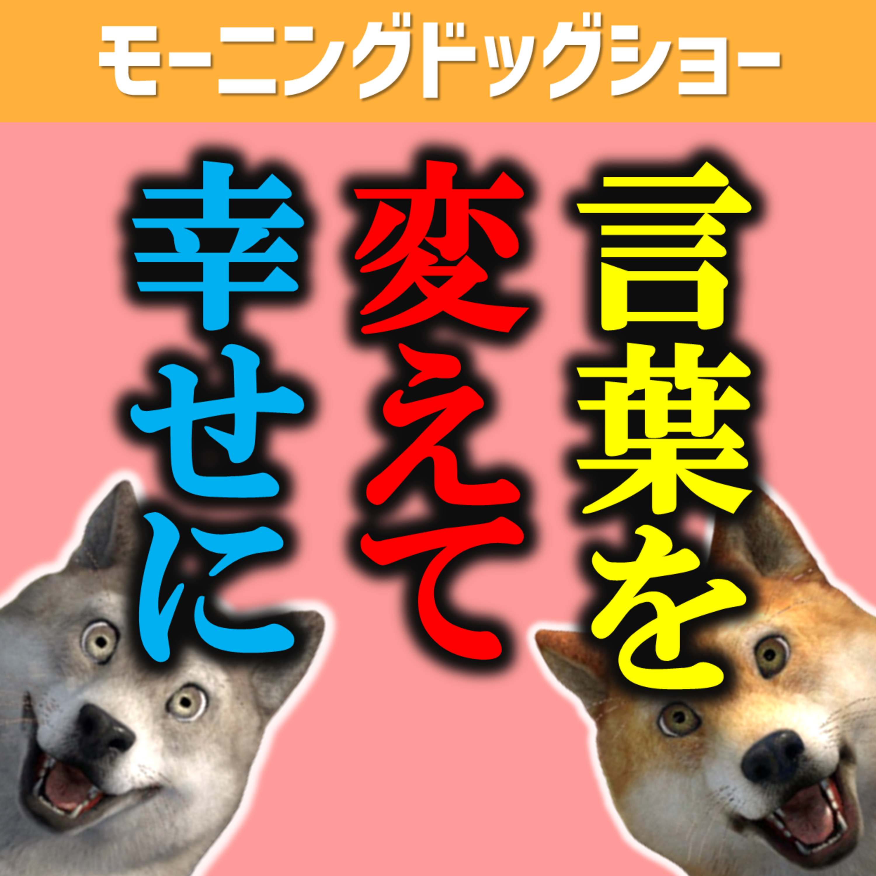 「すみません」より「ありがとう」と同じような感じの言葉 episode artwork