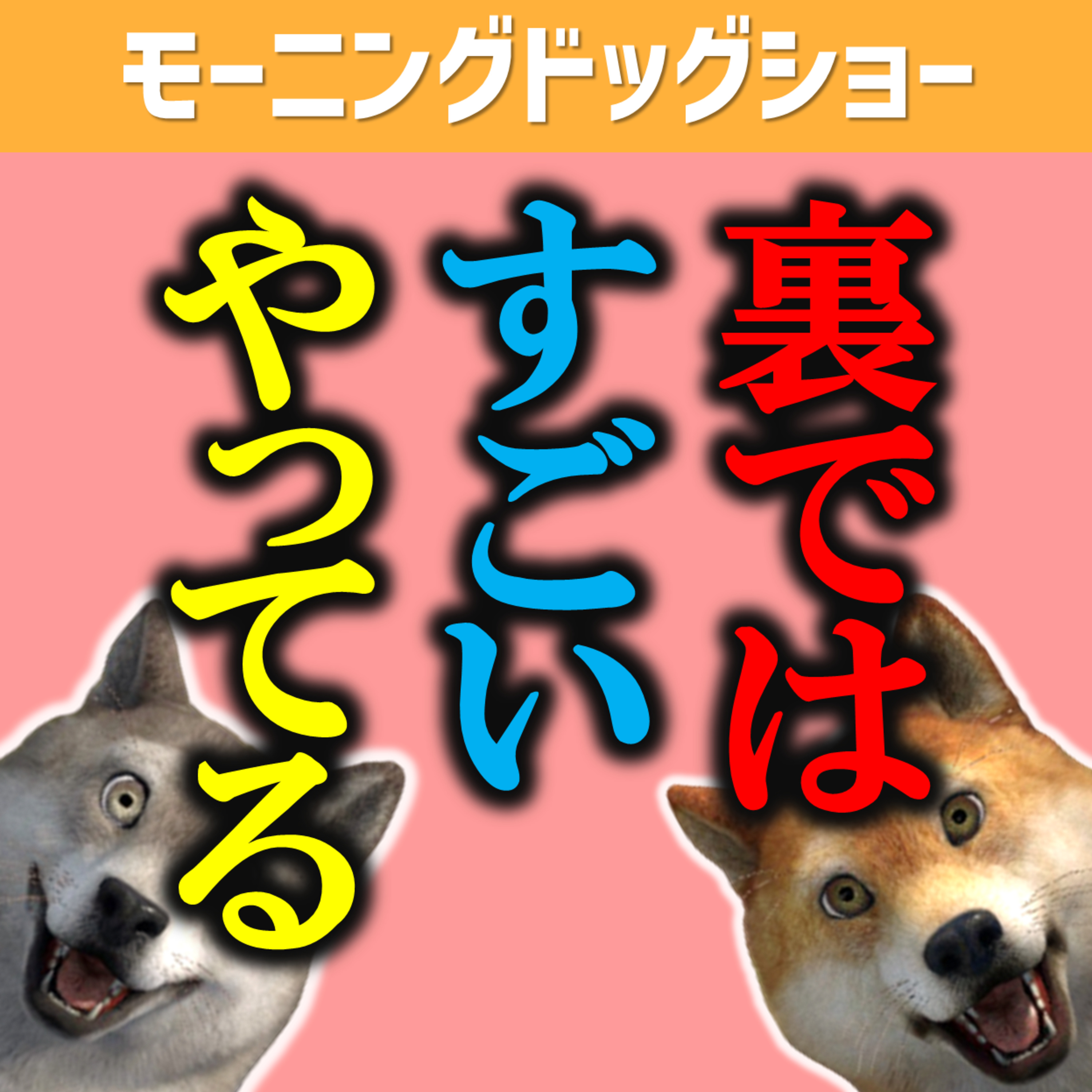 サッカーチャンネルの壮大な裏側 episode artwork