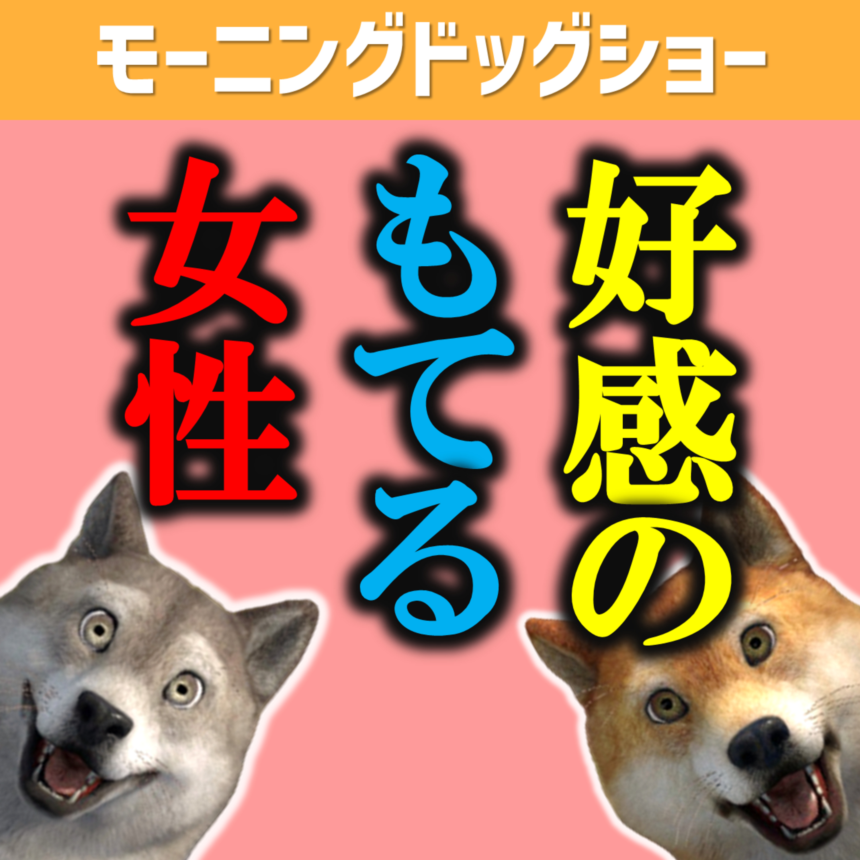 ものすごく好感のもてる女性の特徴