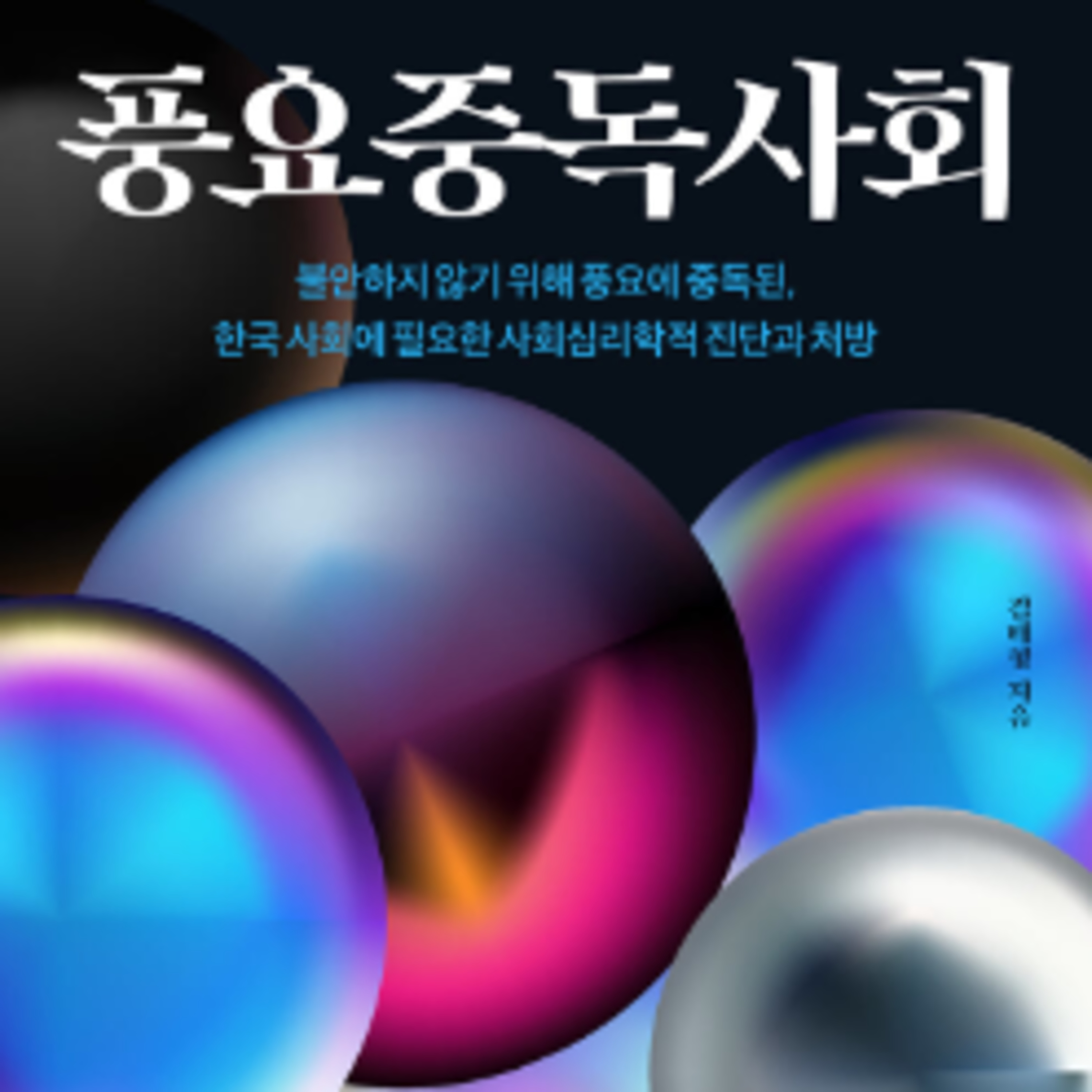 한국인에게 필요한 새로운 삶의 모델에 대한 두 권의 책 episode artwork