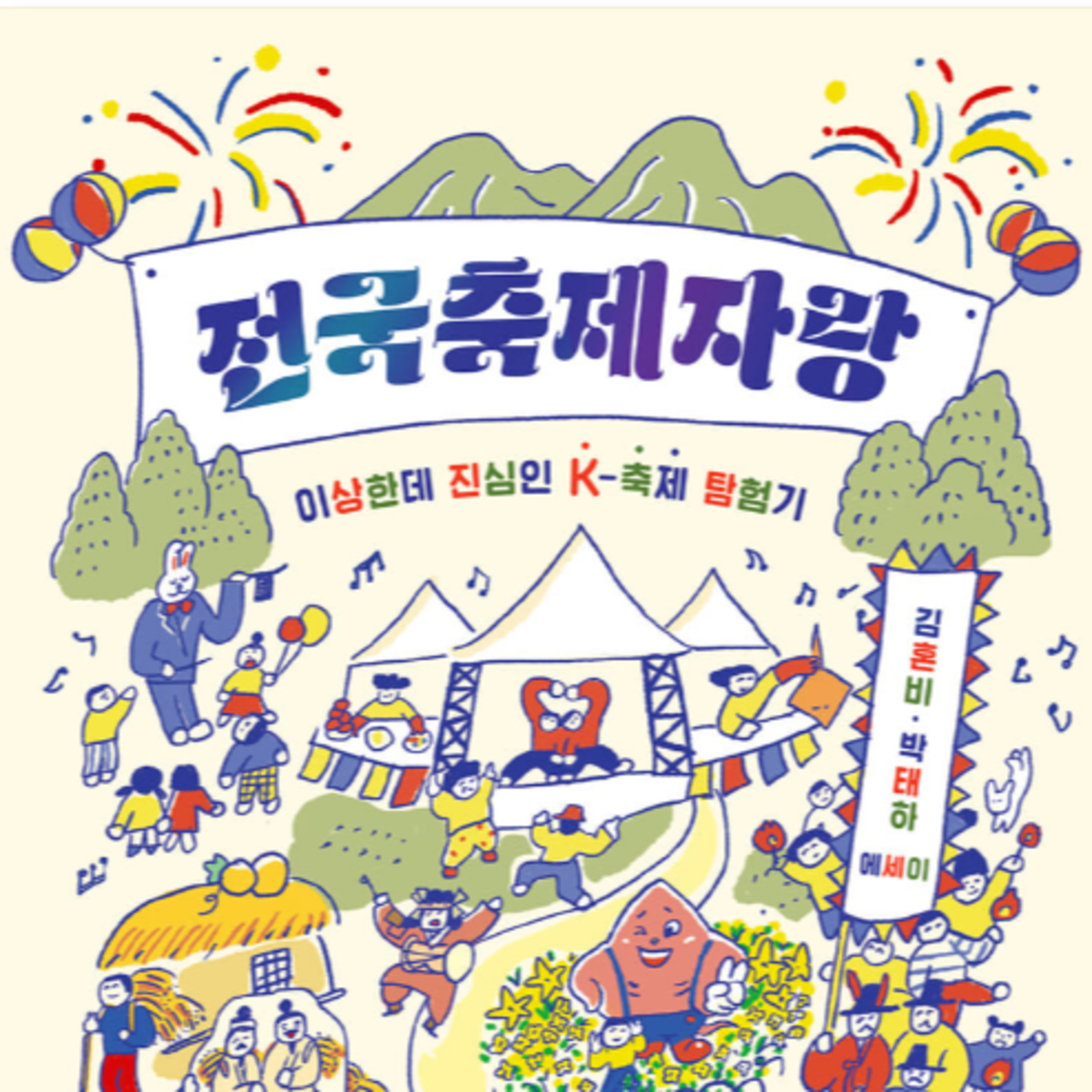 지역축제 예찬/ 뉴스레터하는 마음 episode artwork