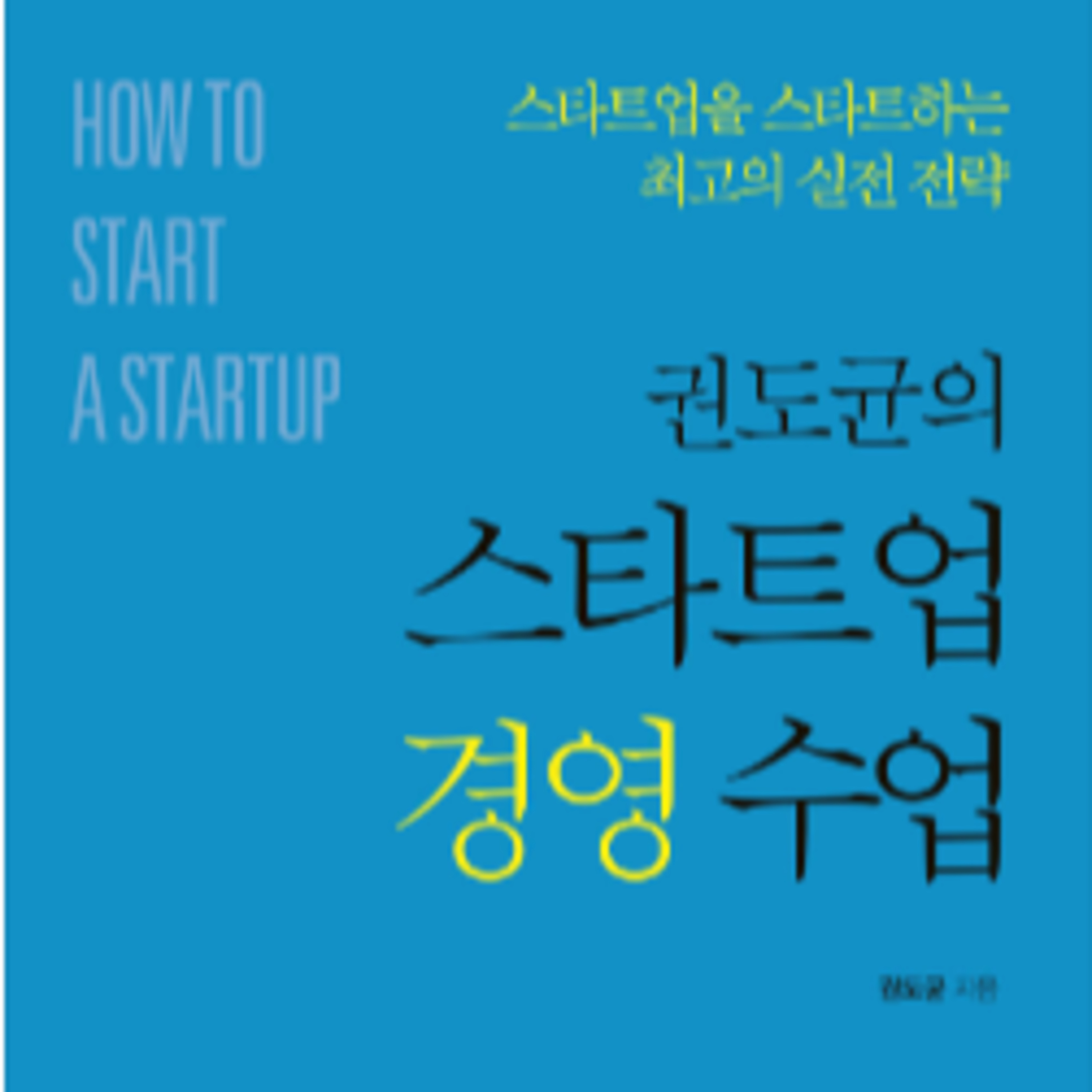 누구나 언젠간 자기 사업을 하게 된다 episode artwork