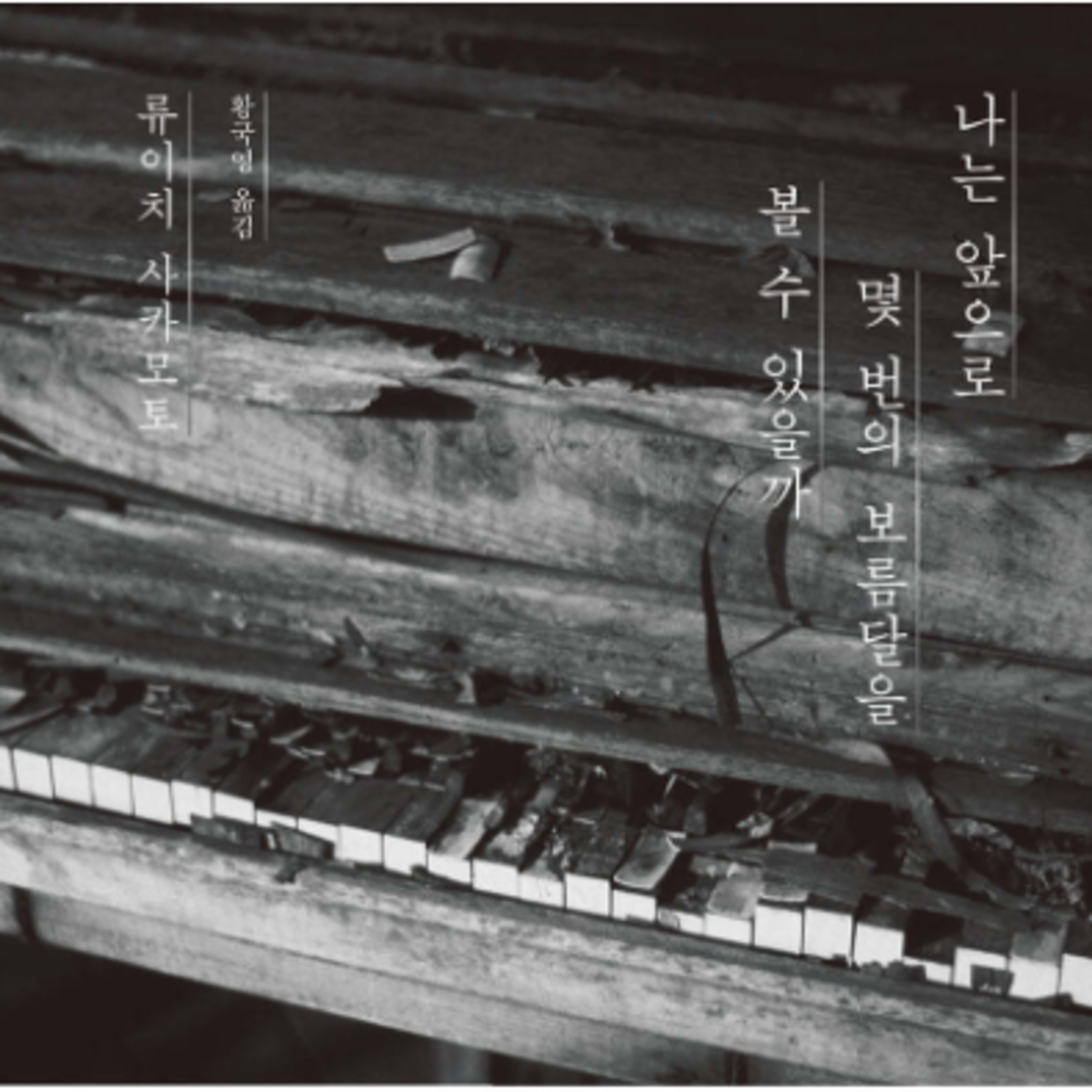 나는 앞으로 몇 번의 보름달을 볼 수 있을까 episode artwork