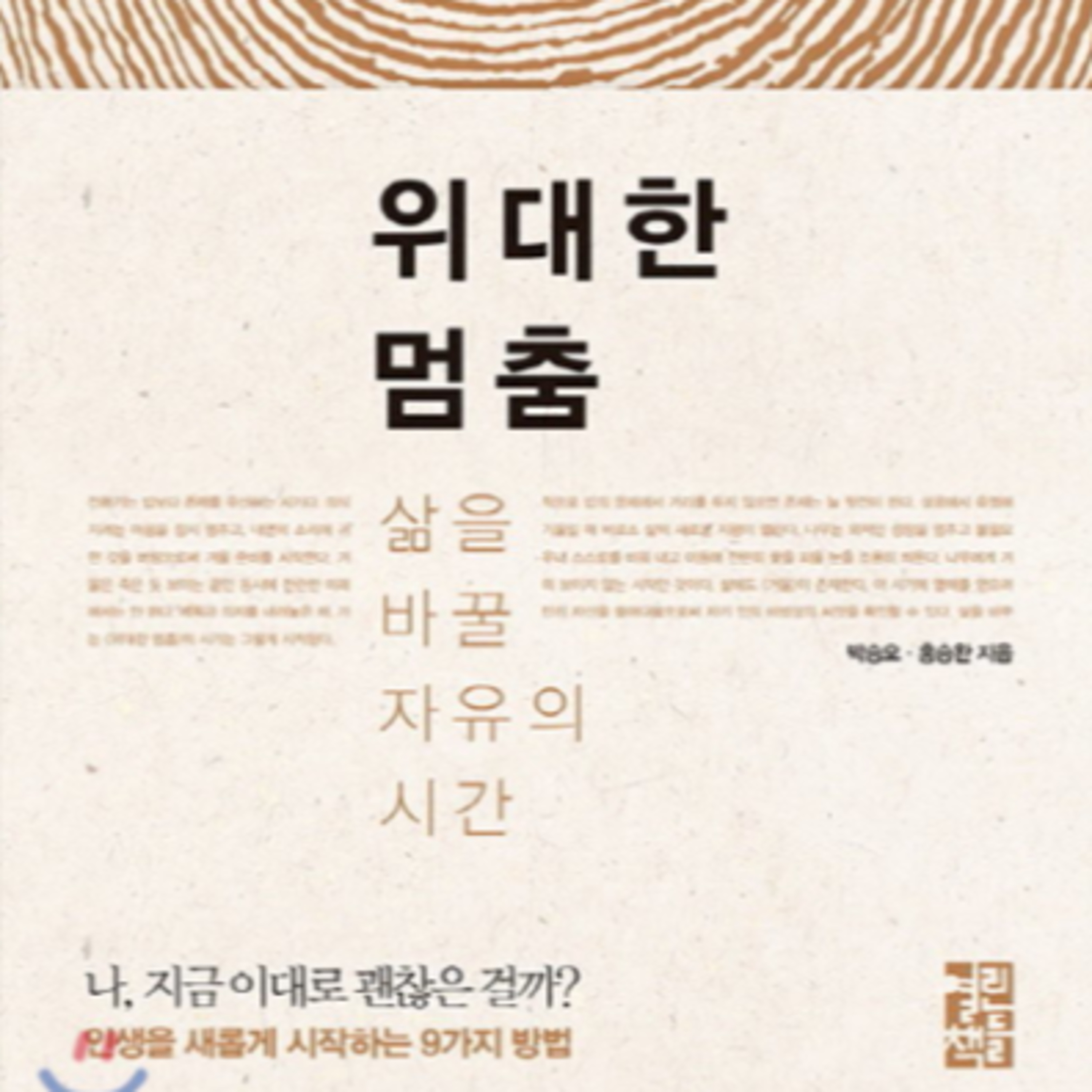 평범했던 그들을 비범한 대가로 만든 멈춤의 순간들 episode artwork