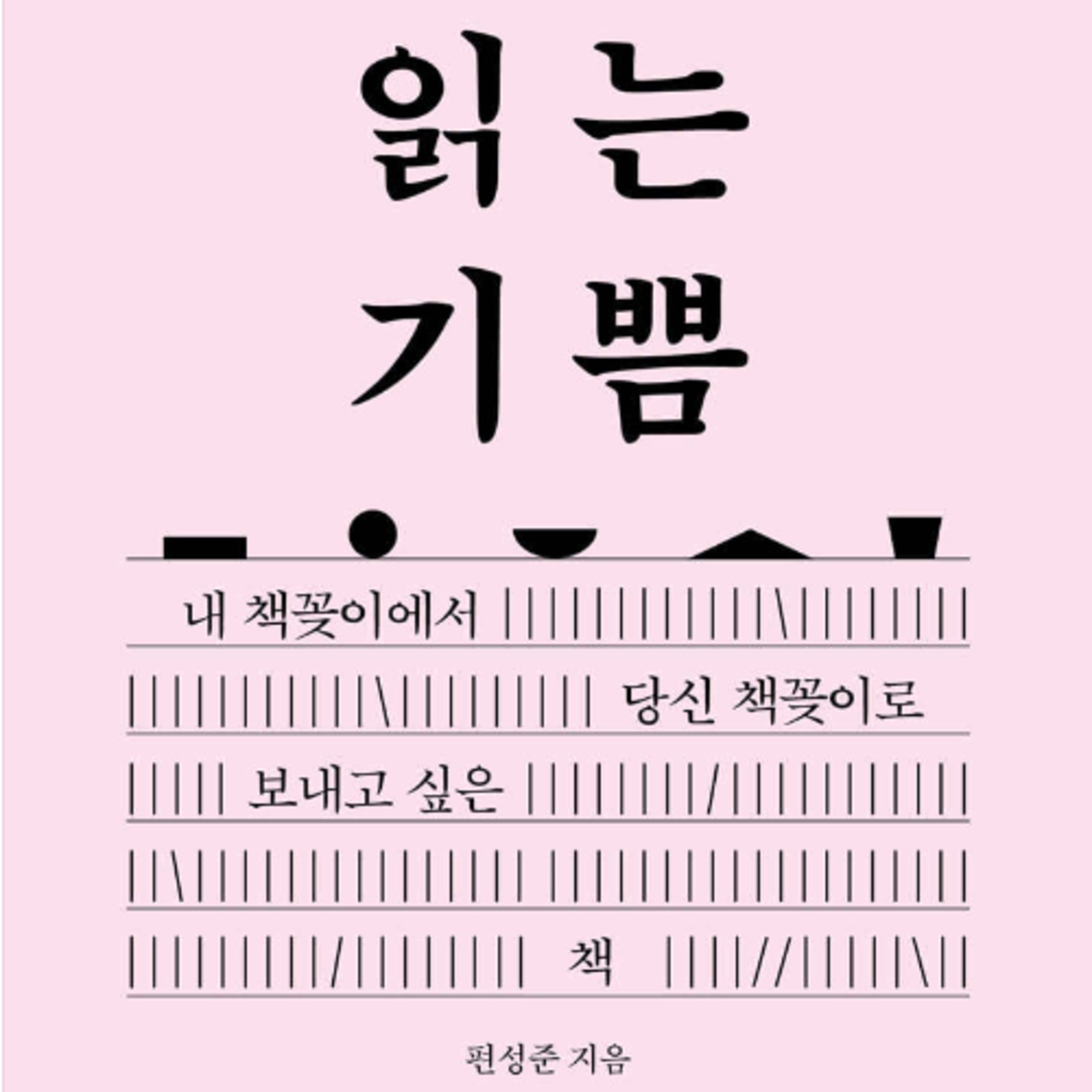 세상이 뭐 이러냐 싶은 날 꺼내보는 보물 상자 episode artwork