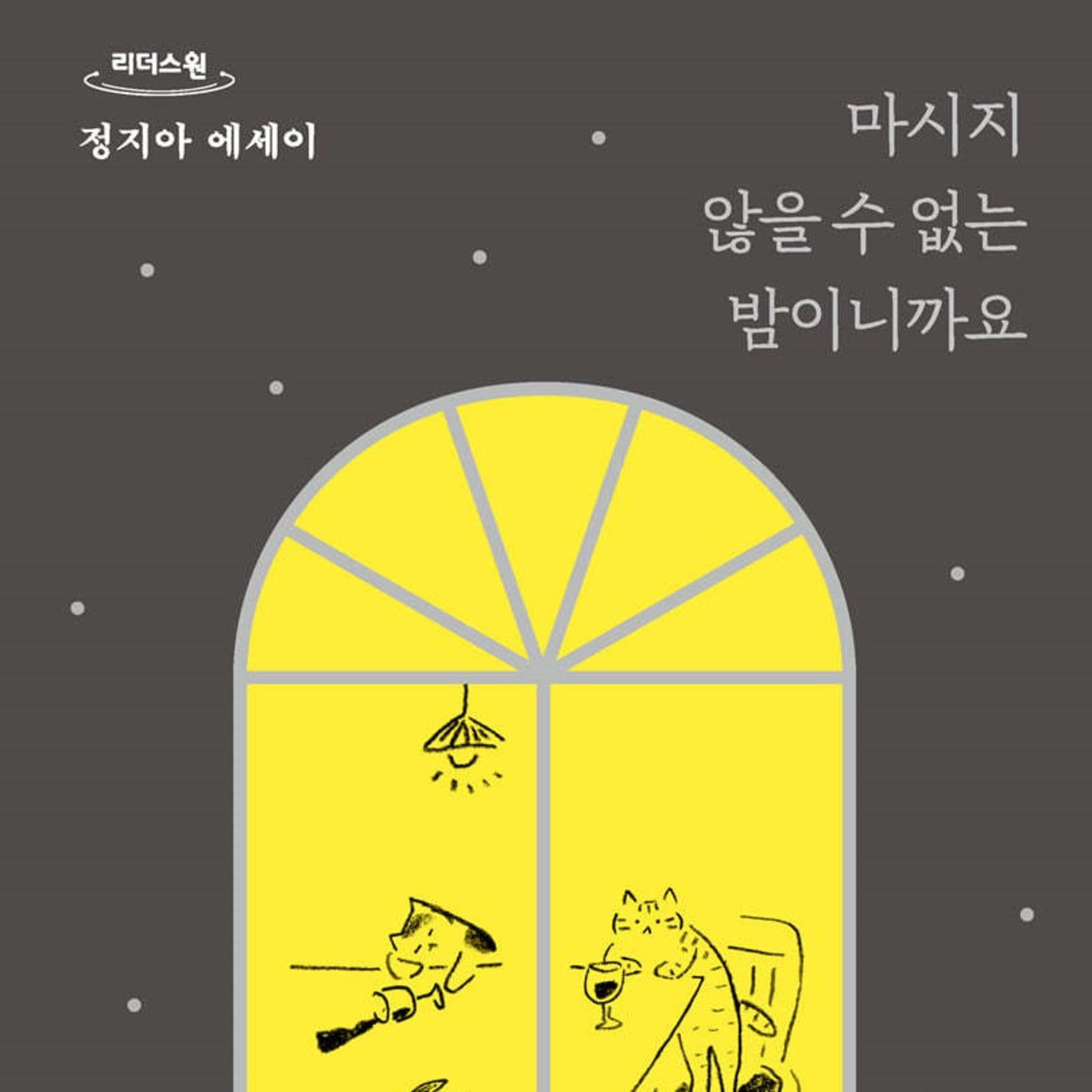 시바스리갈 배낭에 넣고 지리산 종주하고 싶어지는 책 episode artwork