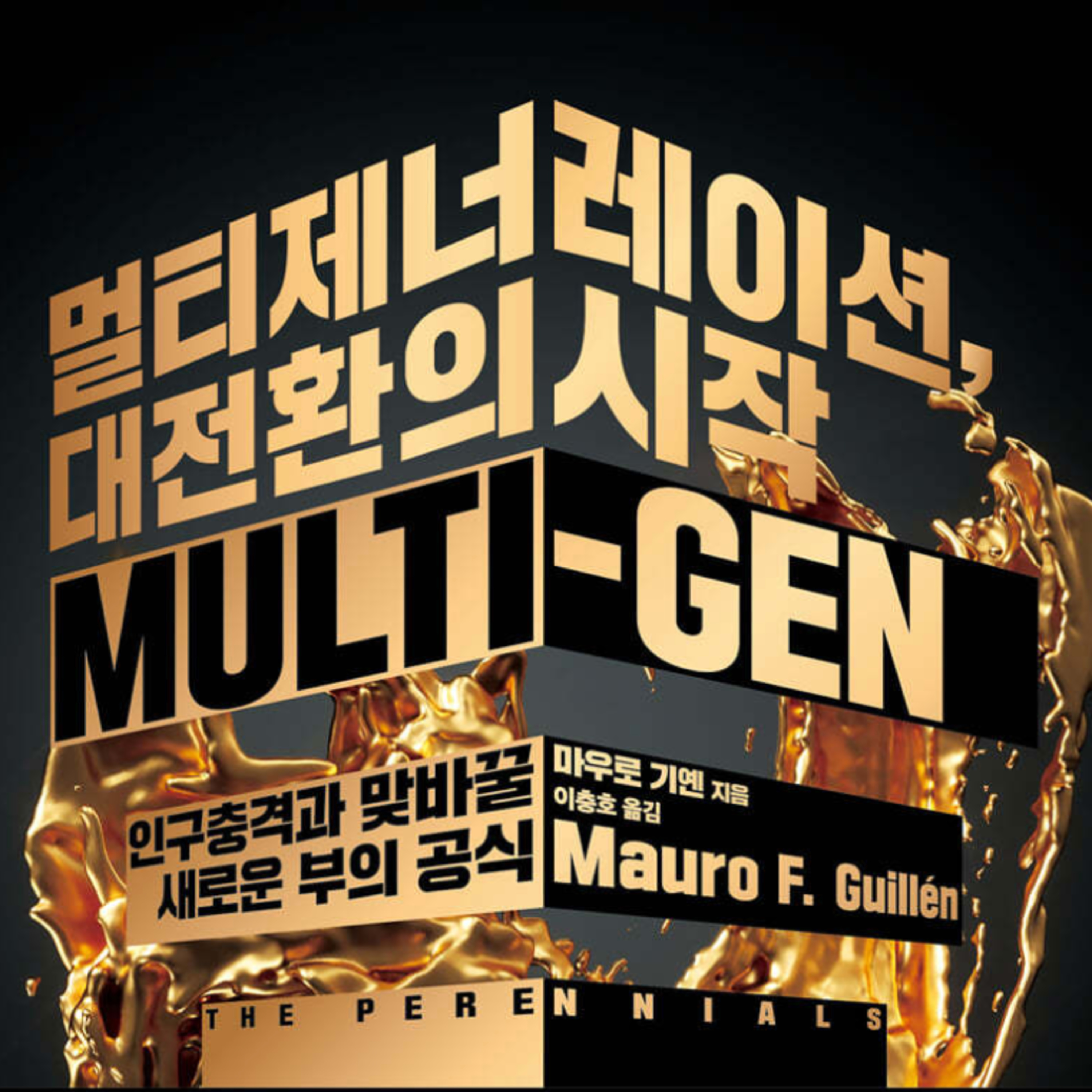 이렇게 여러 세대가 같이 살고 일하던 시대가 있었던가? episode artwork
