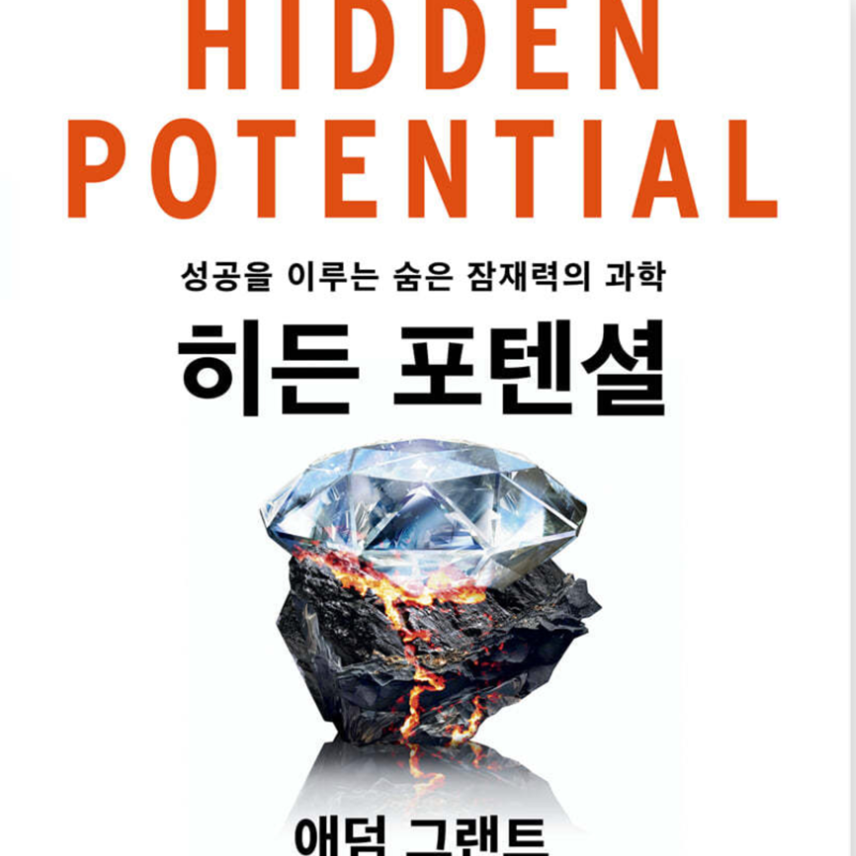 애덤 그랜트 신작, 외국어 배우기에 초점 맞춰 읽기 episode artwork