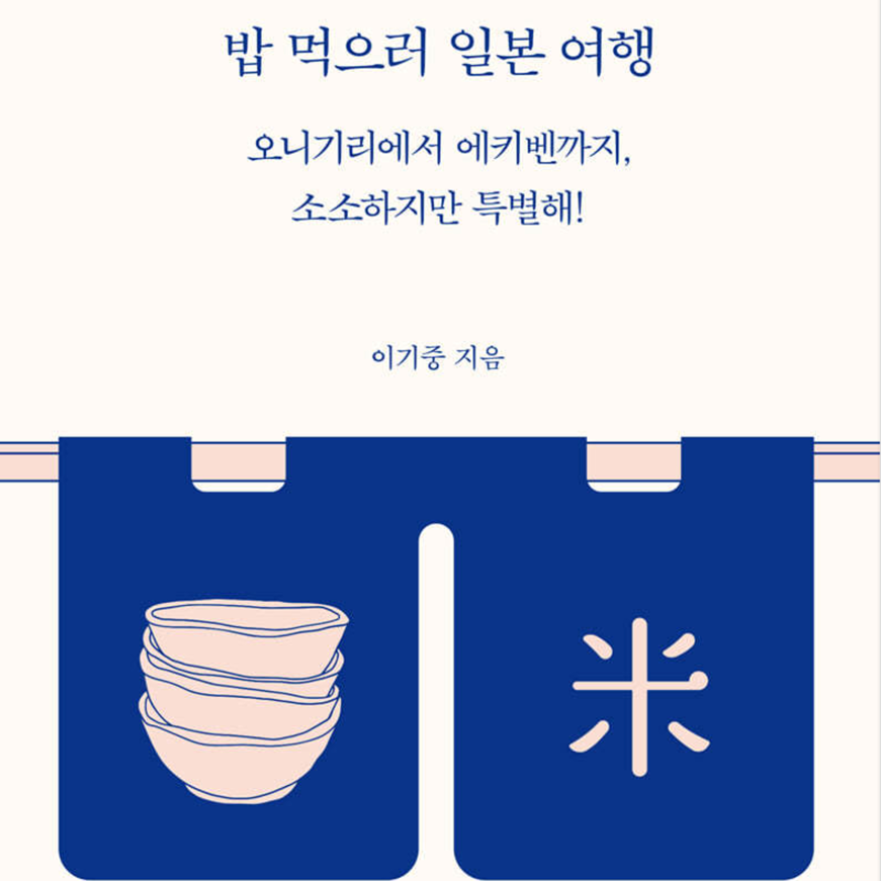 나도 언젠가, 밥먹으러 여행갈끼다! episode artwork