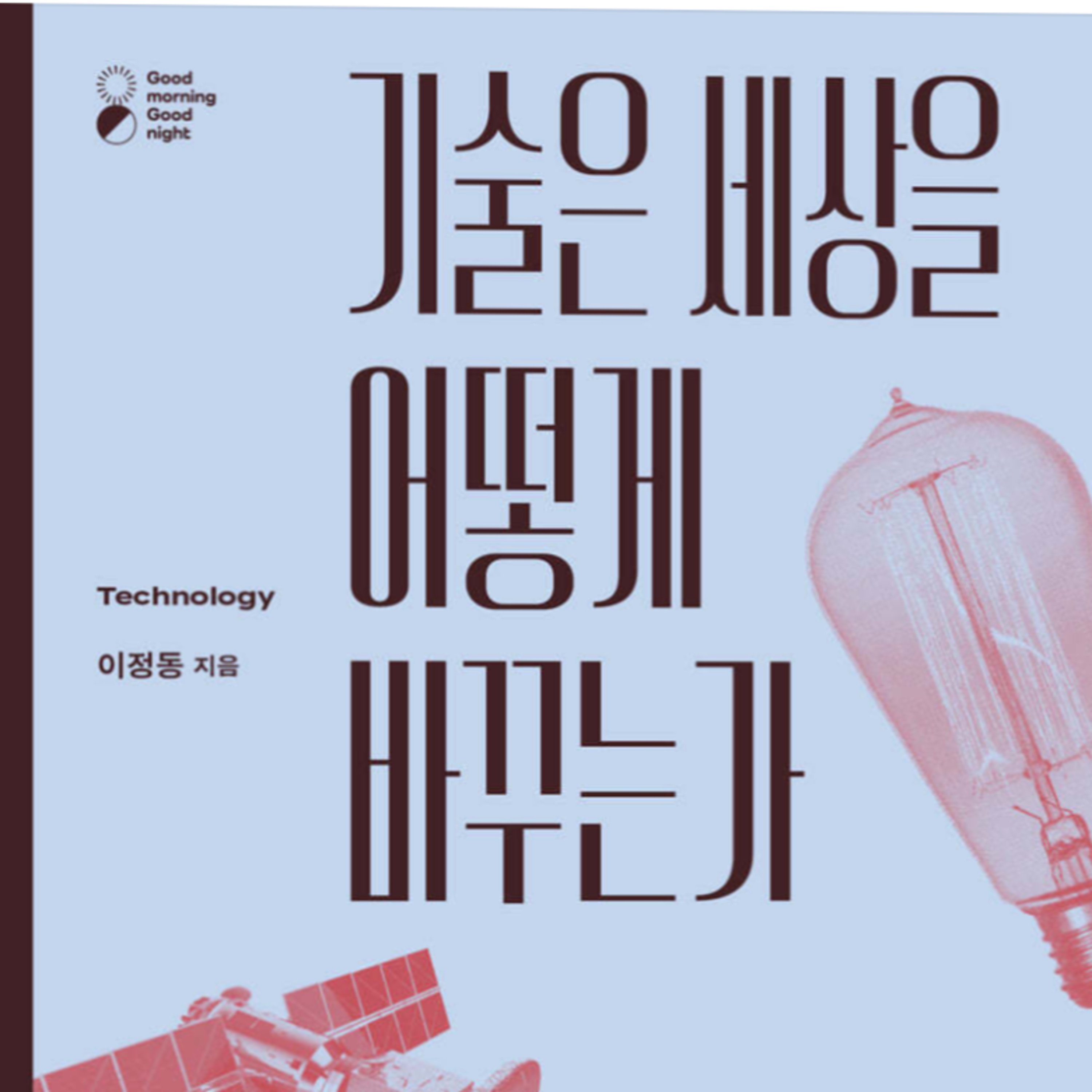 쉬운 답을 경계하라 episode artwork