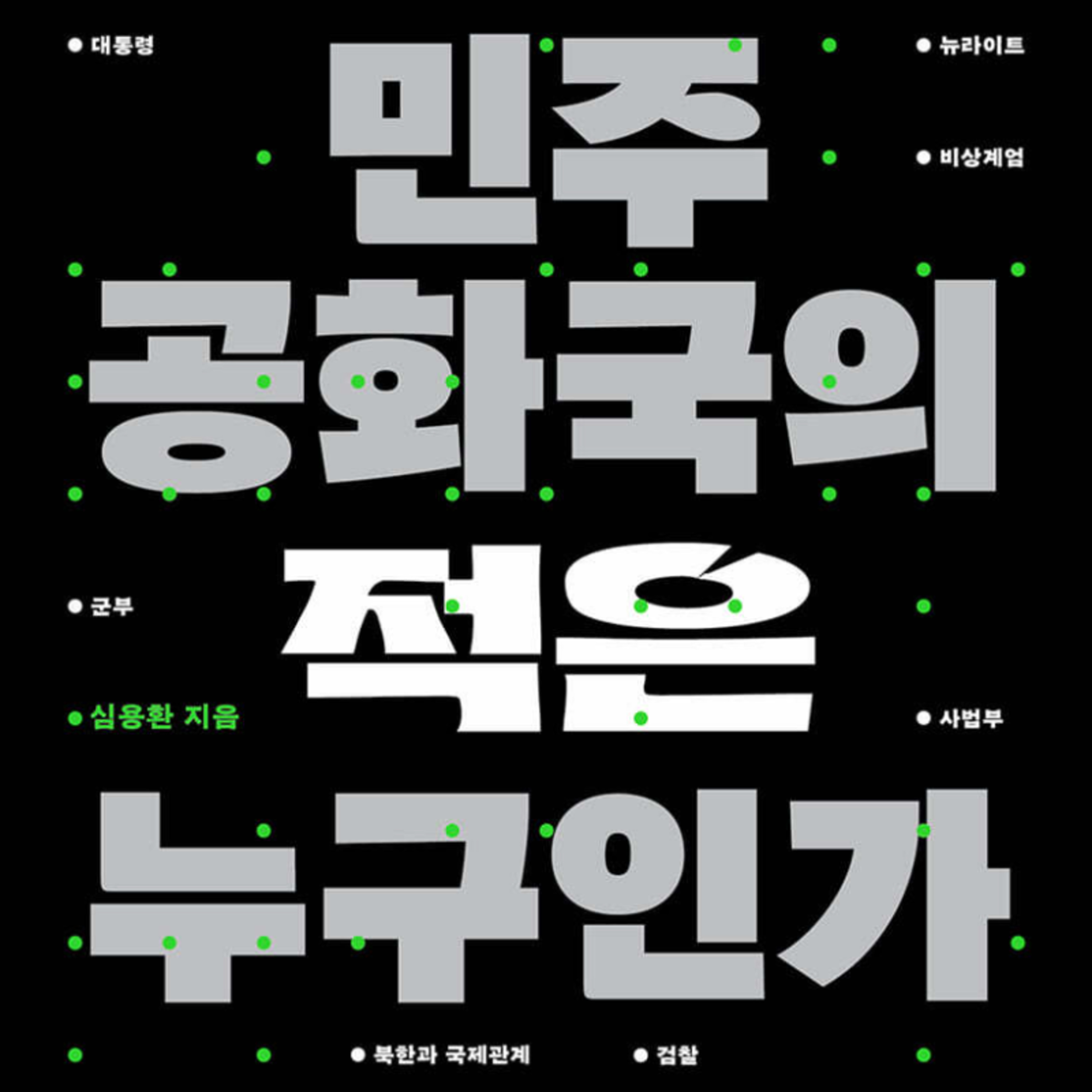 심용환 작가가 마련한 튼톤한 지렛대 episode artwork