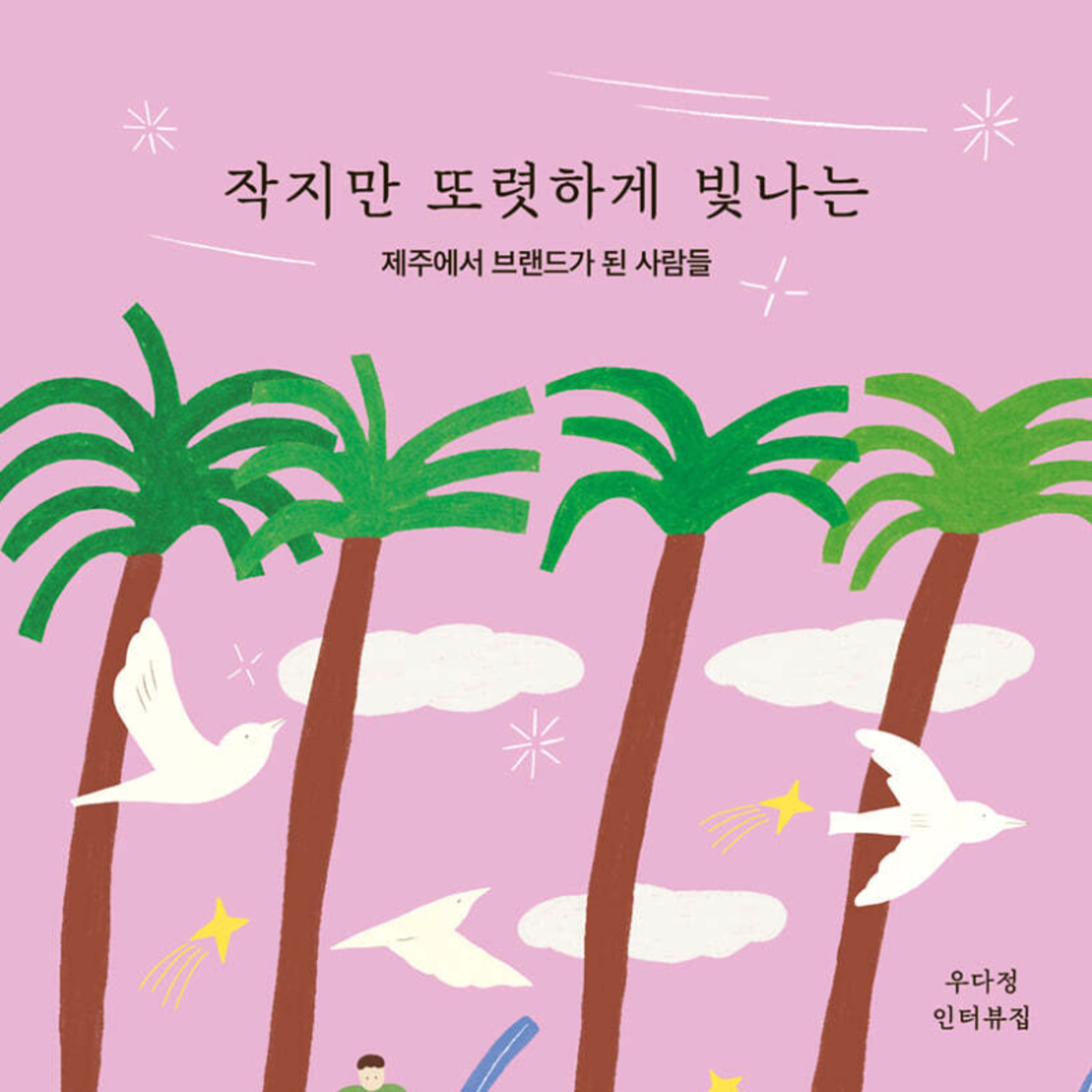 이성으로 비관하되, 의지로 낙관하라 episode artwork