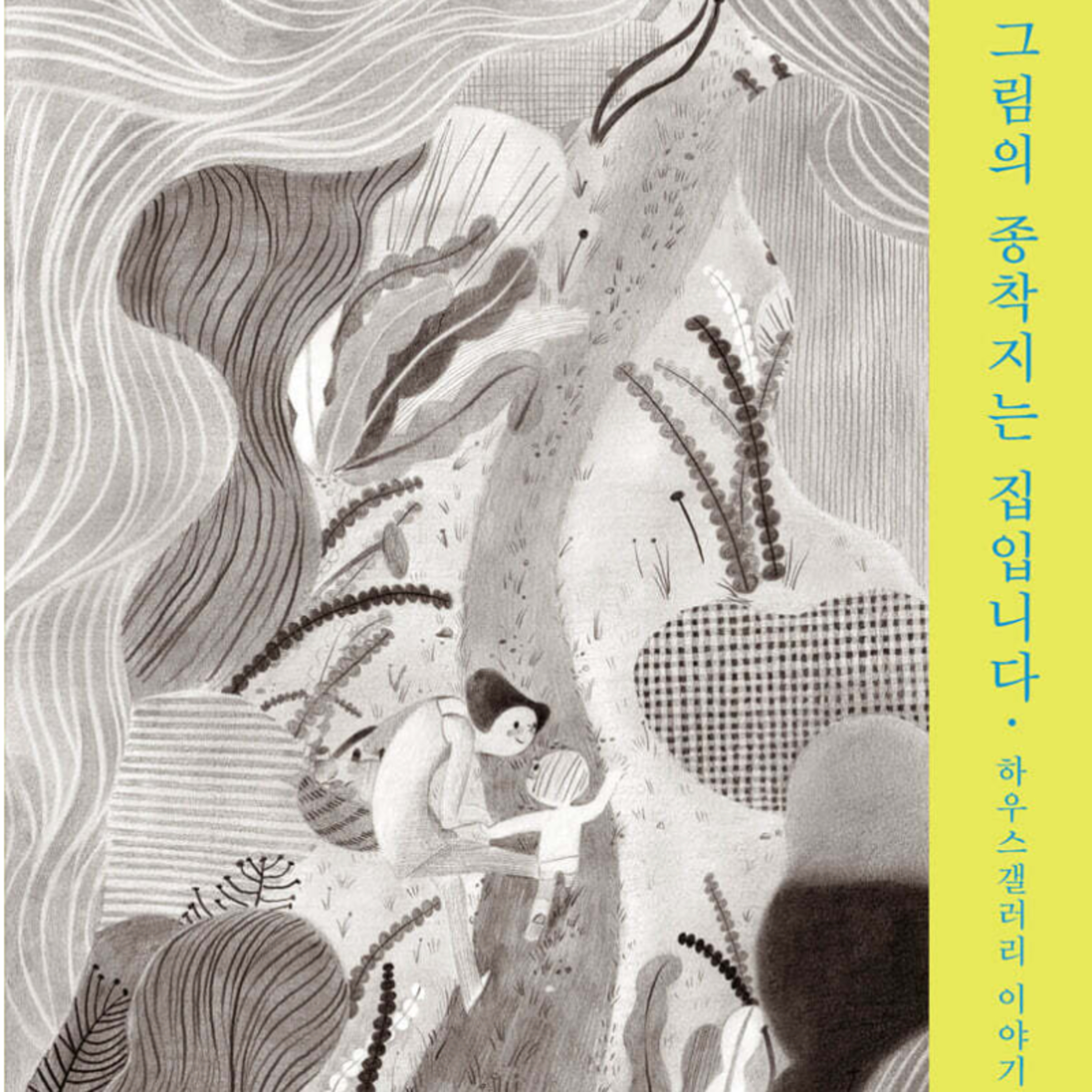천직을 못 찾으면? 만들면 된다는 것을 보여주는 책
