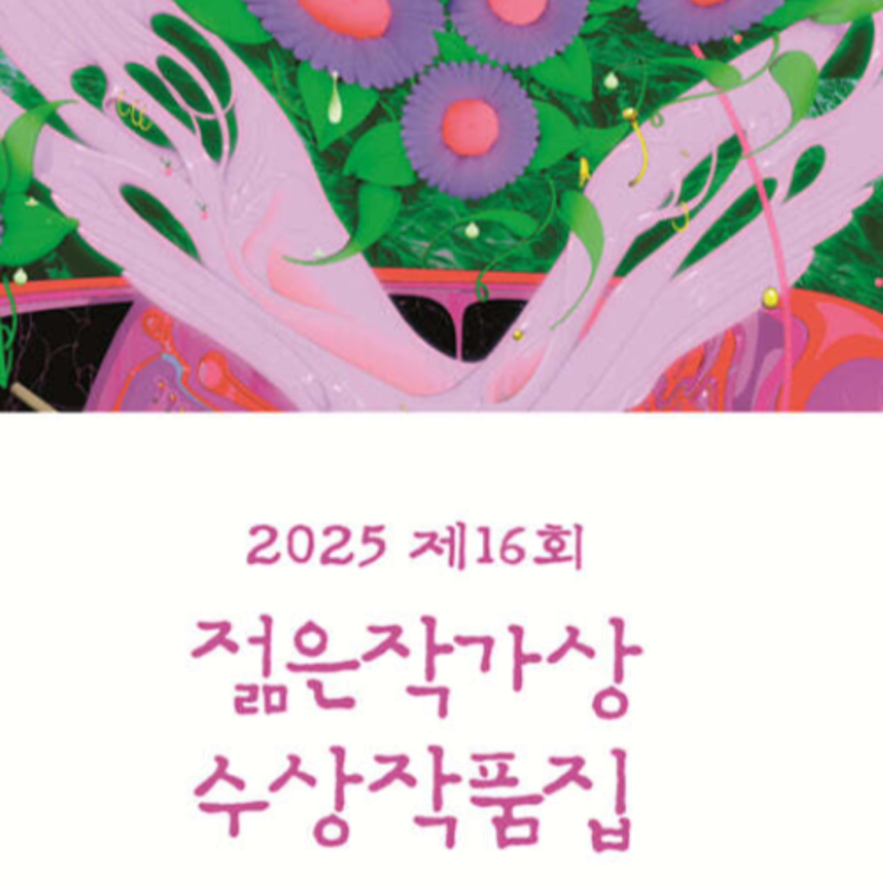 정말 좋은 소설은 책장을 덮은 뒤에 시작된다 episode artwork