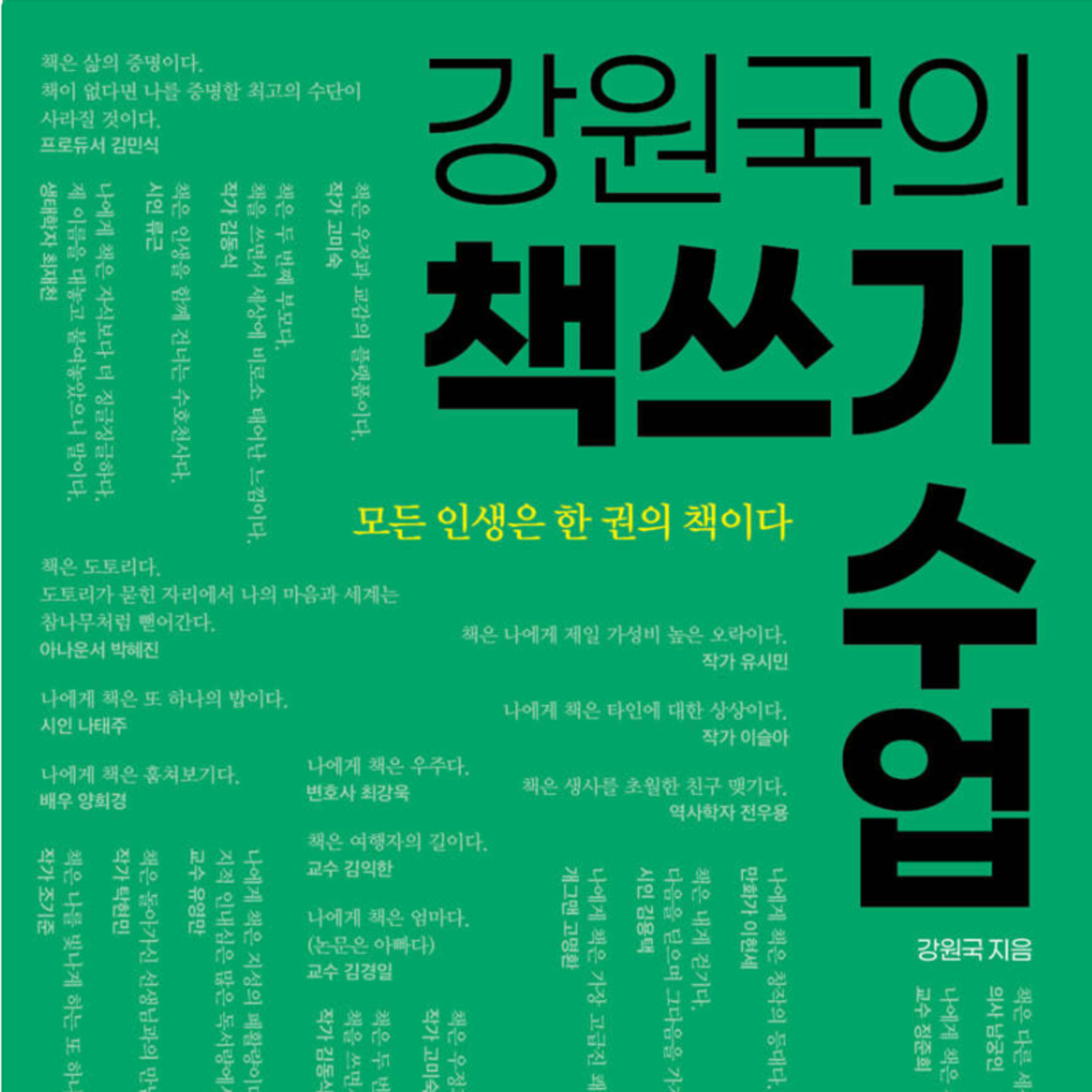 아무나 써라, 막 써라, 그래야 써야할 사람이 쓴다