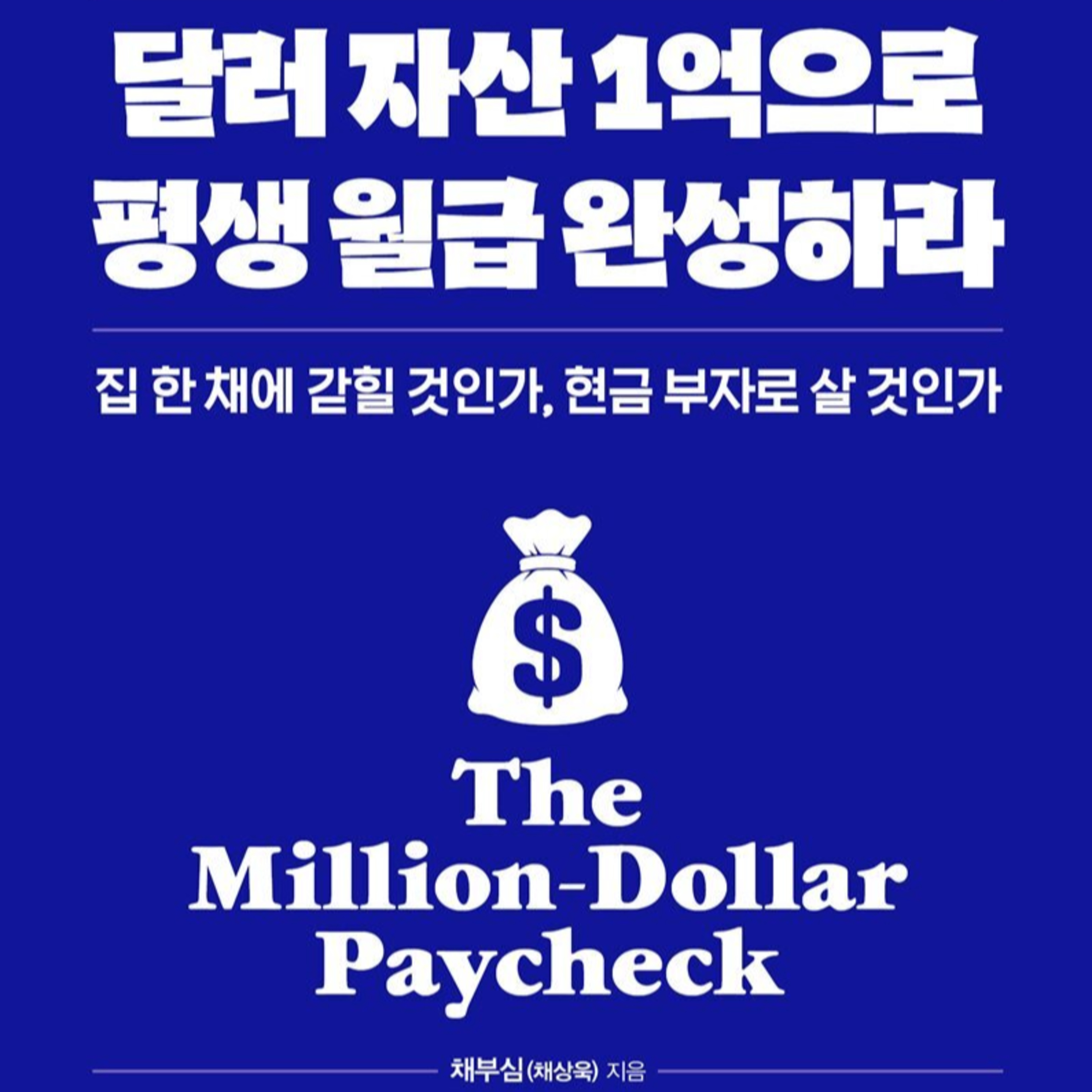 게으르고 현명한 투자는 정말 게으른 투자일까? episode artwork