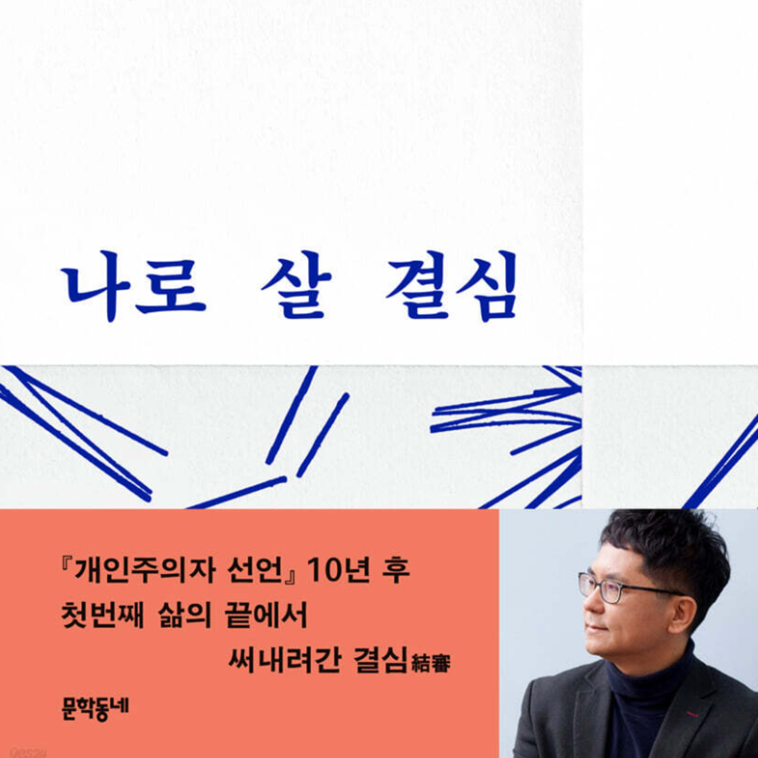 돌고 돌아 결국 이야기꾼이 된 다독가들