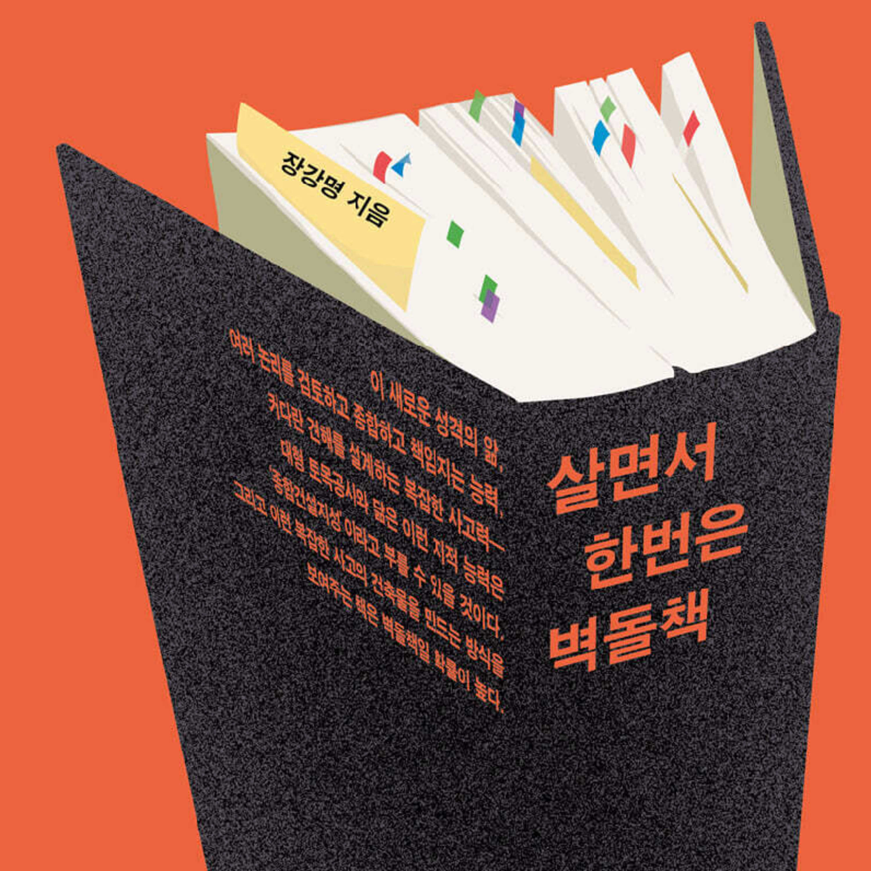 문해력? 지적 지구력!