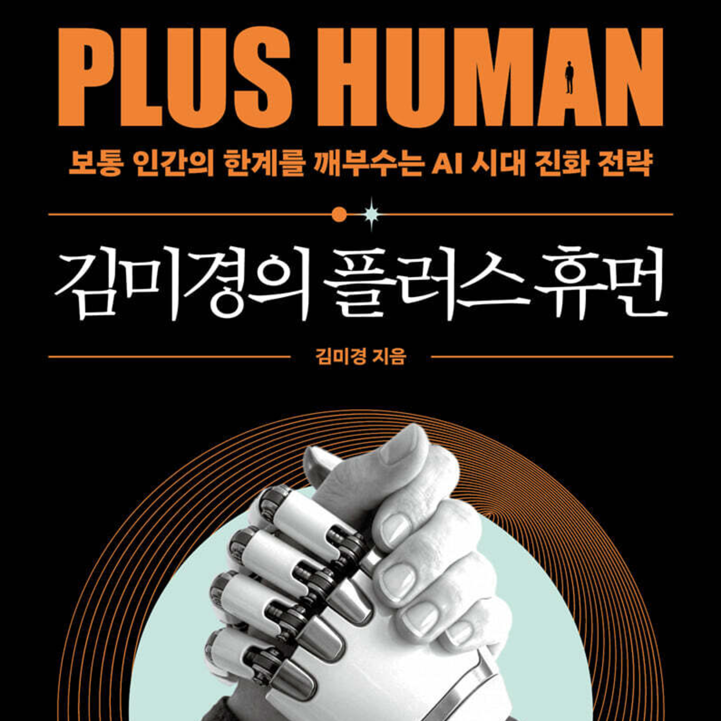 AI 시대에 빛날 나의 가장 귀한 자산은? episode artwork