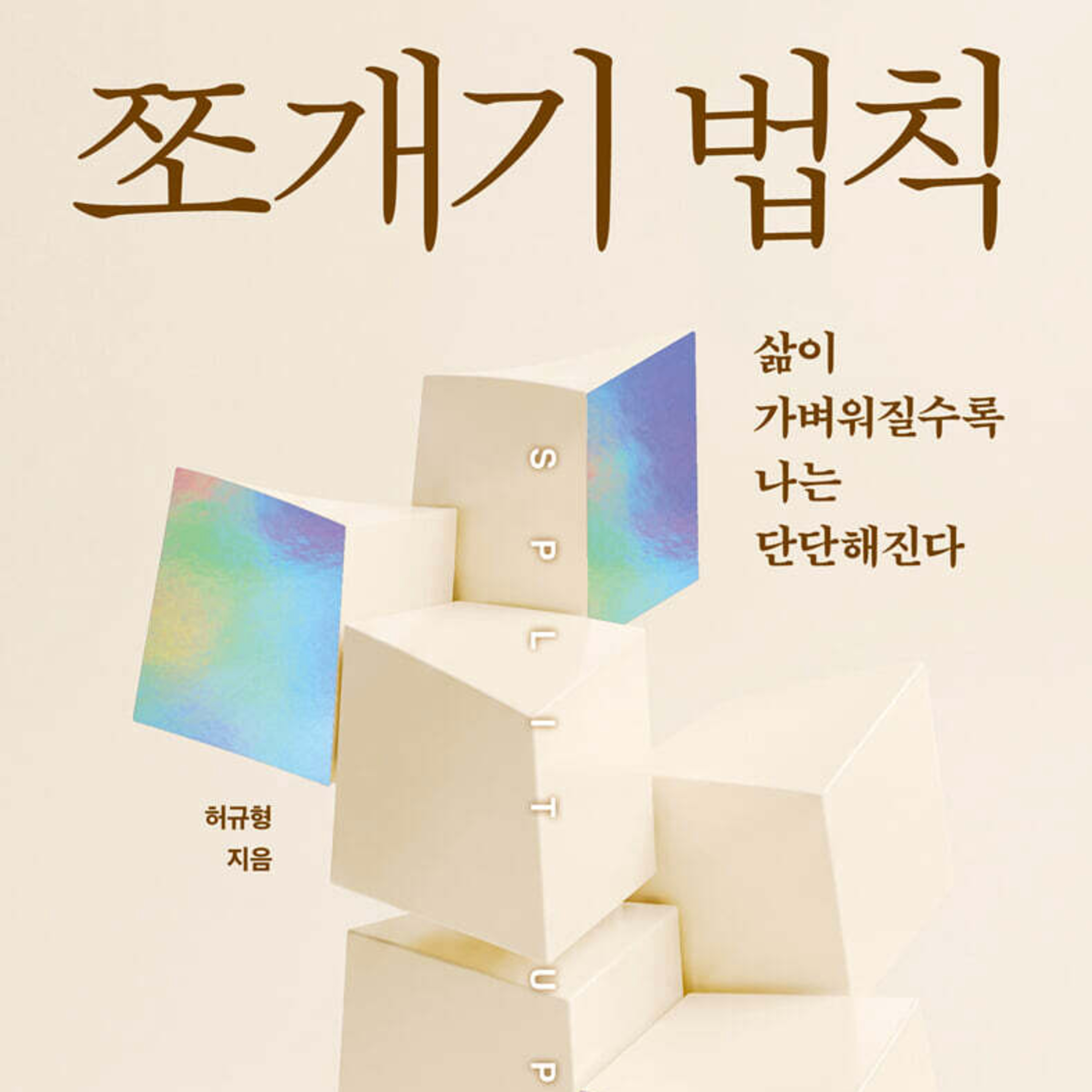 삶의 무게를 덜어내고 나를 지키는 방법  episode artwork