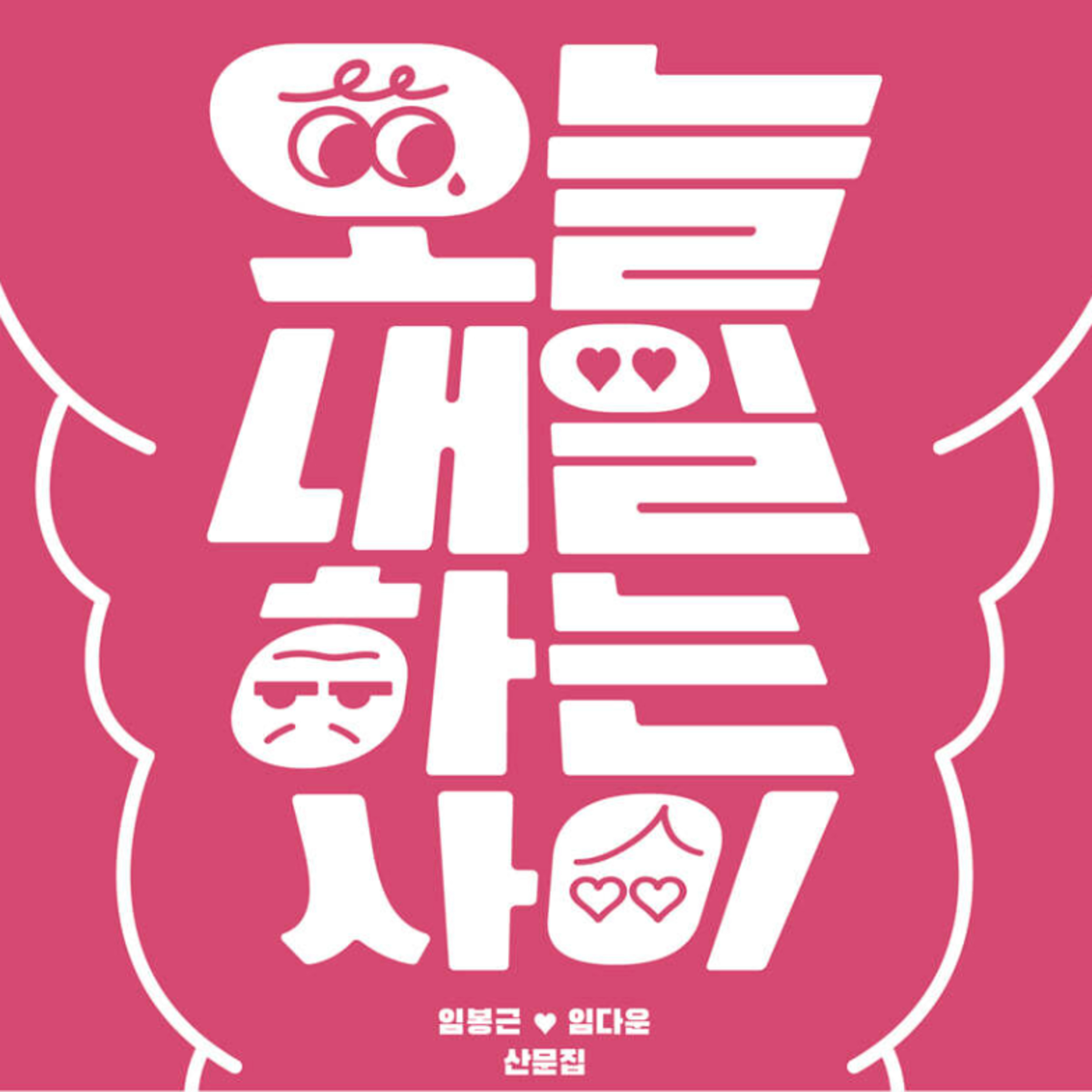 세상에 맞서 당당한 모계를 일군, 한국 할머니와 남아공 흑인 엄마 episode artwork