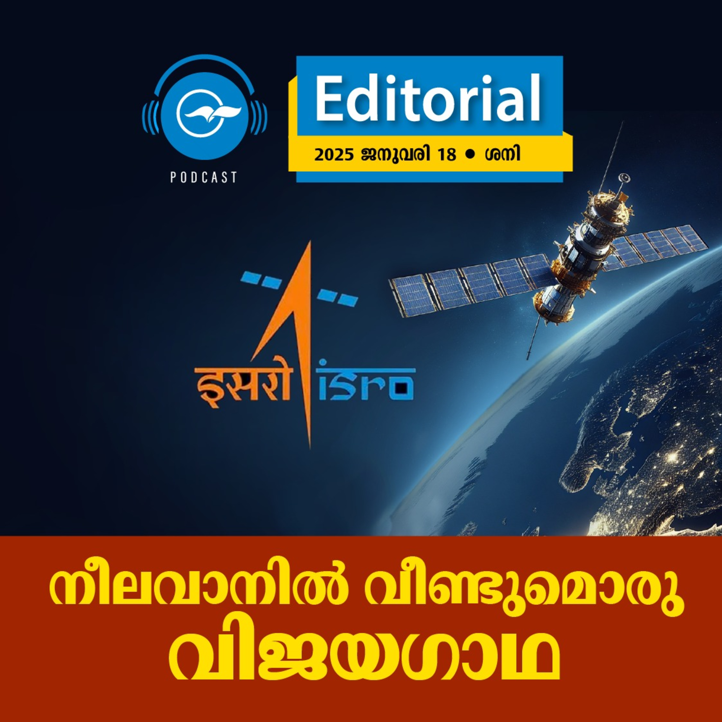  നീലവാനിൽ വീണ്ടുമൊരു വിജയഗാഥ episode artwork