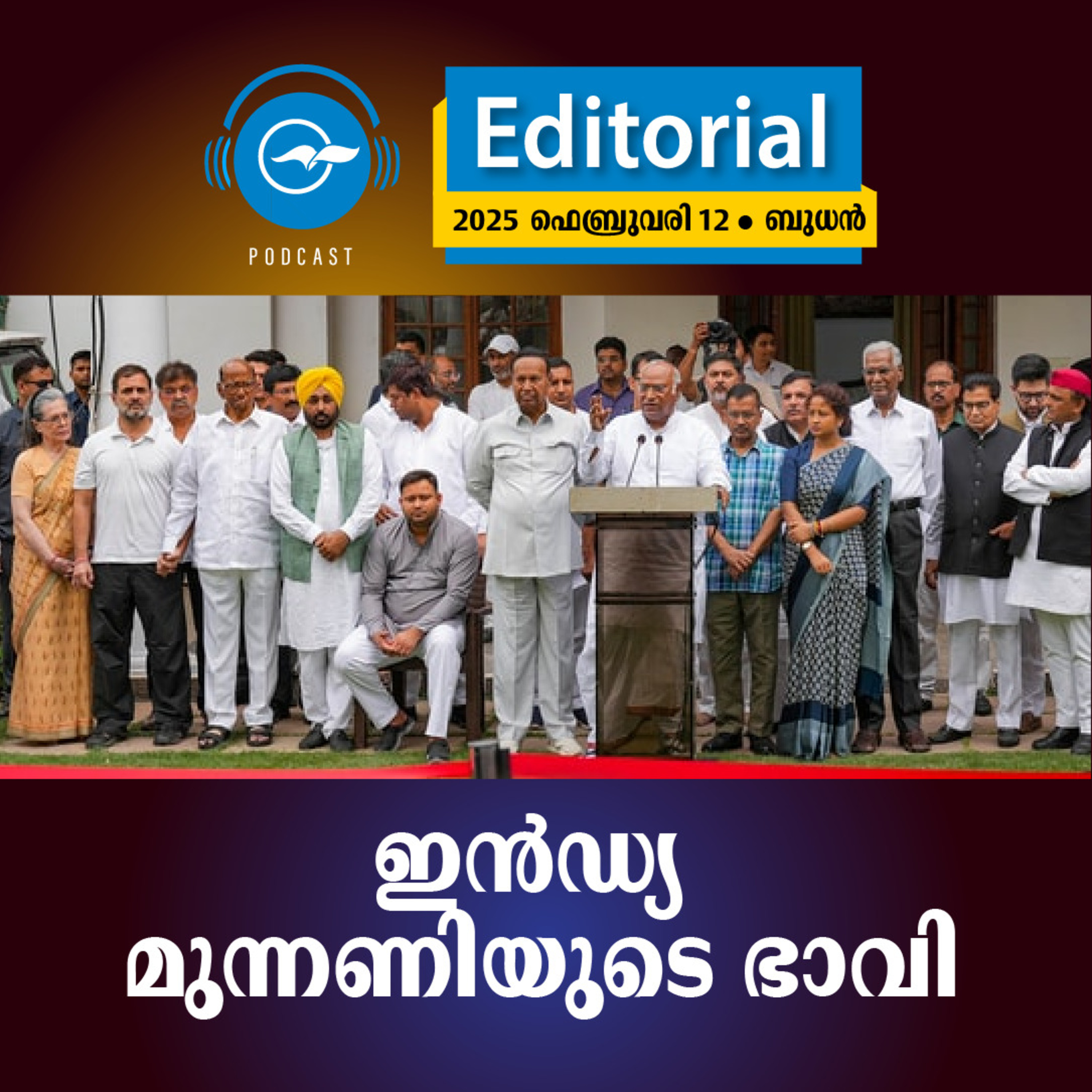 ഇൻഡ്യ മുന്നണിയുടെ ഭാവി episode artwork