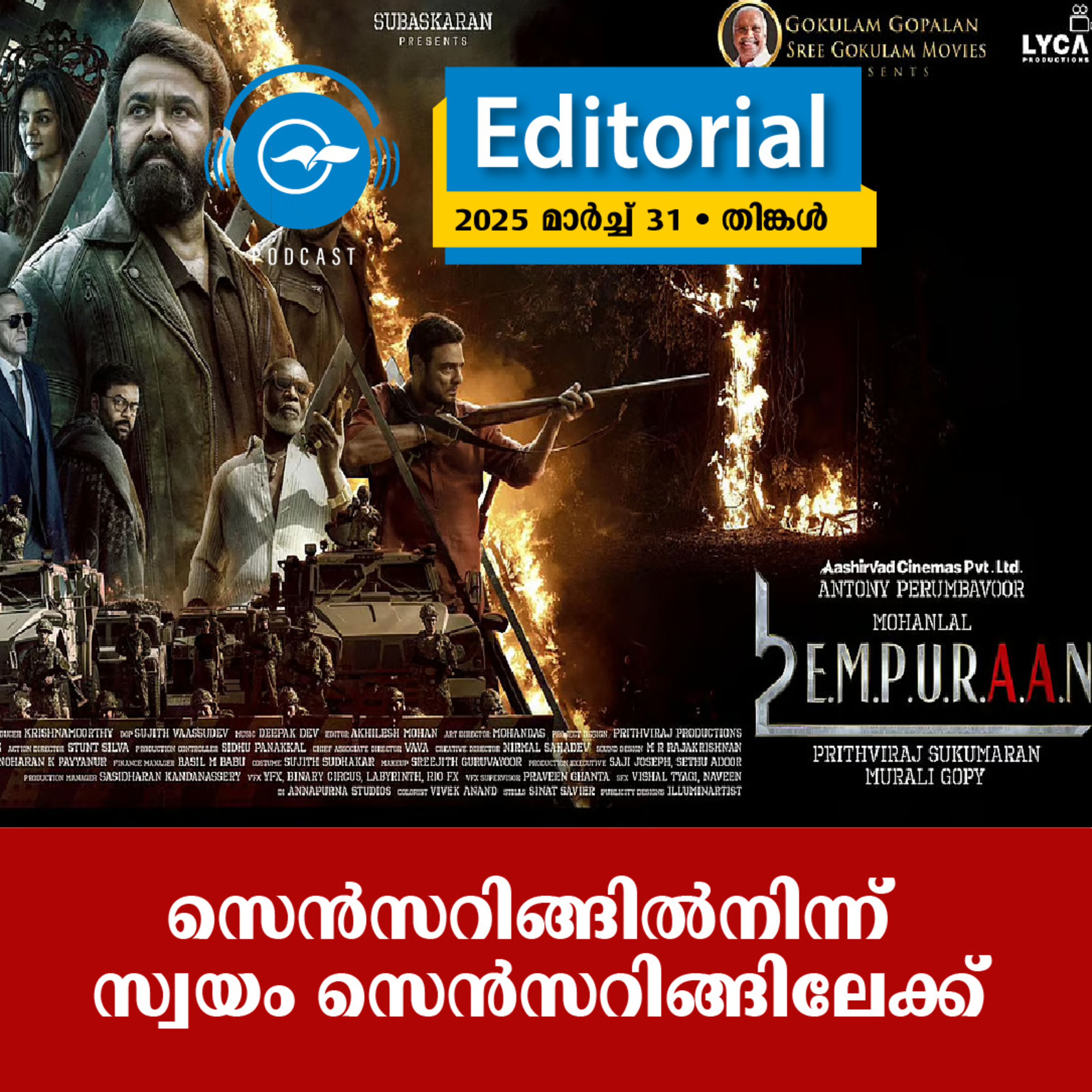 സെ​ൻ​സ​റി​ങ്ങി​ൽ​നി​ന്ന് സ്വ​യം സെ​ൻ​സ​റി​ങ്ങി​ലേ​ക്ക് episode artwork