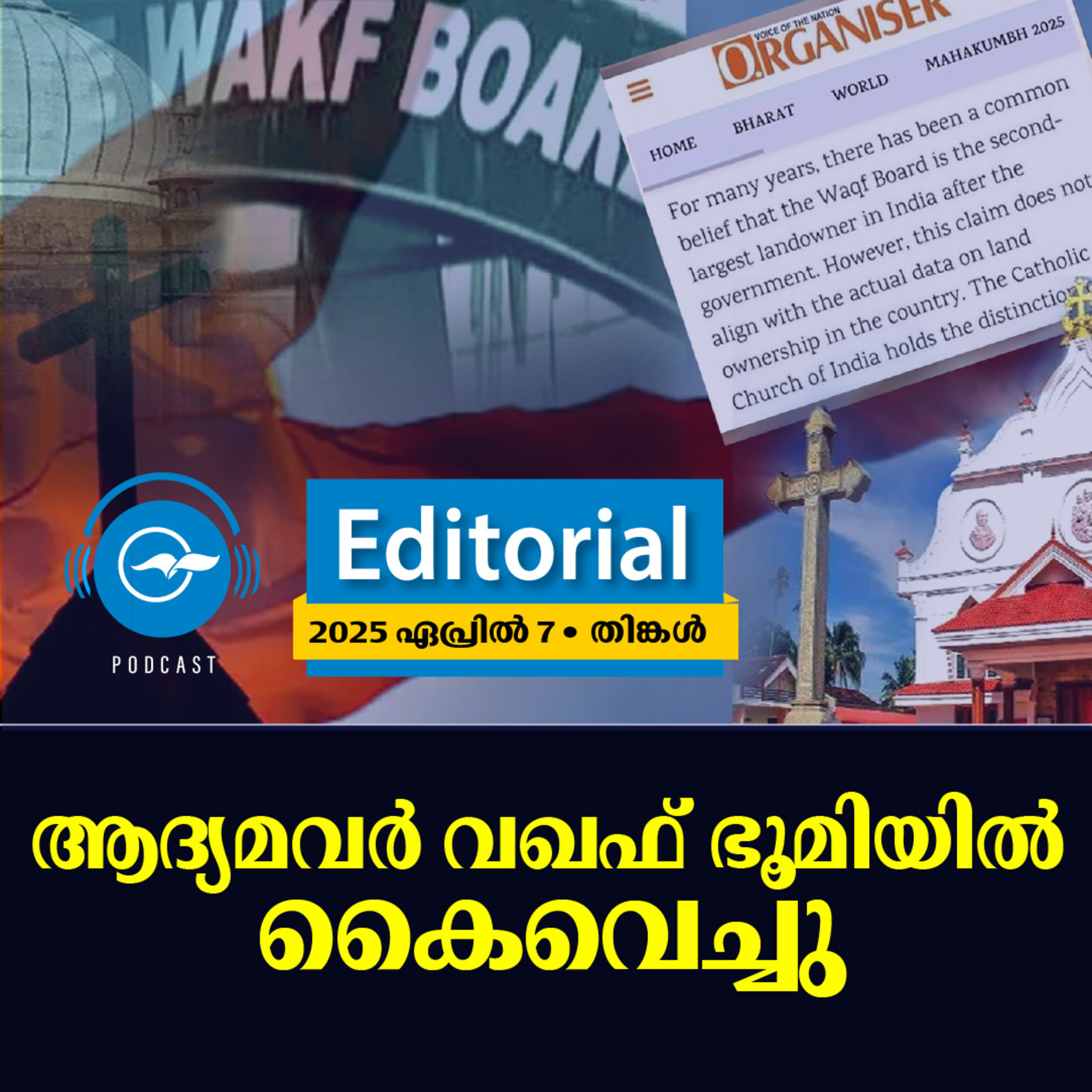 ആദ്യമവർ വഖഫ് ഭൂമിയിൽ കൈവെച്ചു | Madhyamam Editorial episode artwork