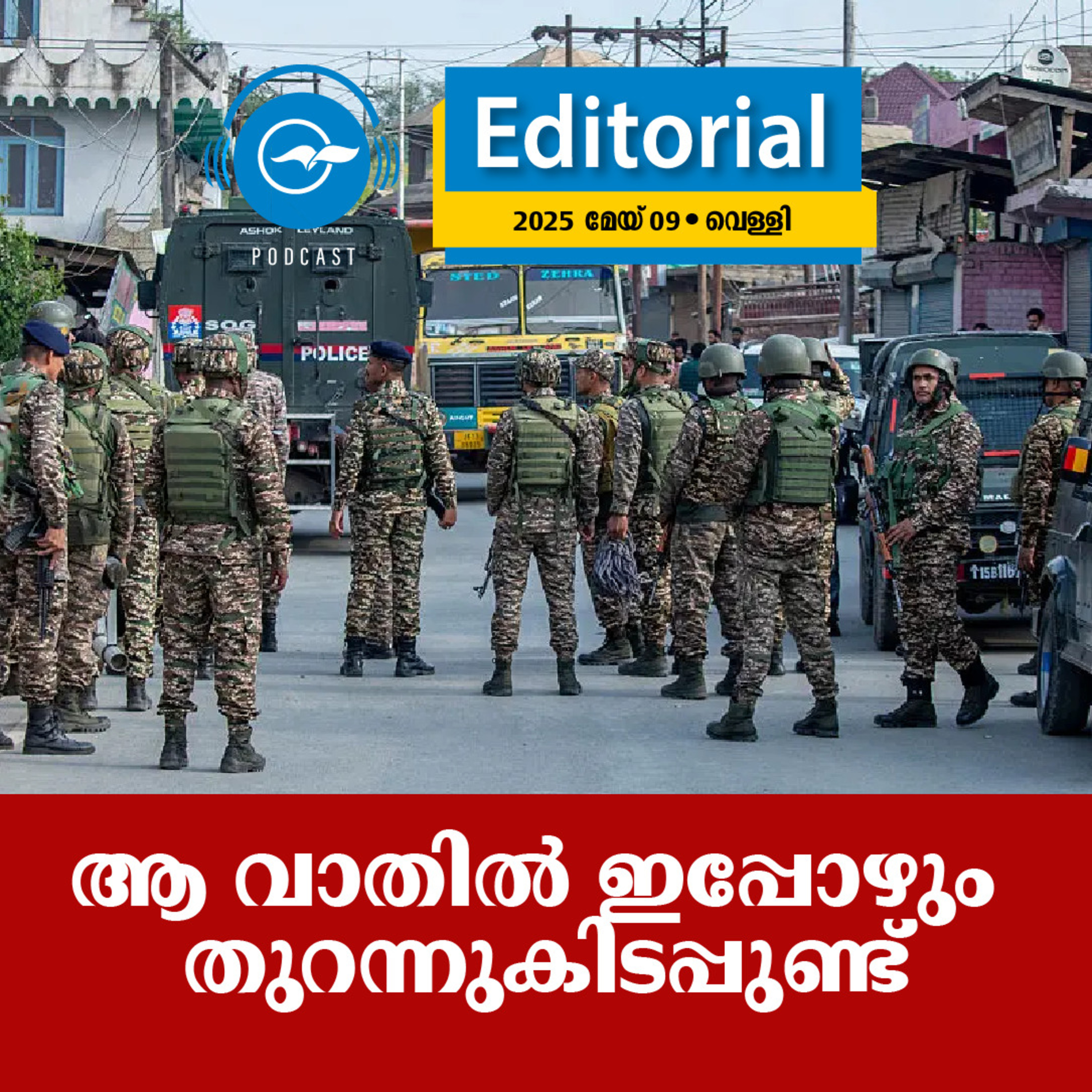 ആ വാതിൽ ഇപ്പോഴും തുറന്നുകിടപ്പുണ്ട് | Madhyamam Editorial episode artwork