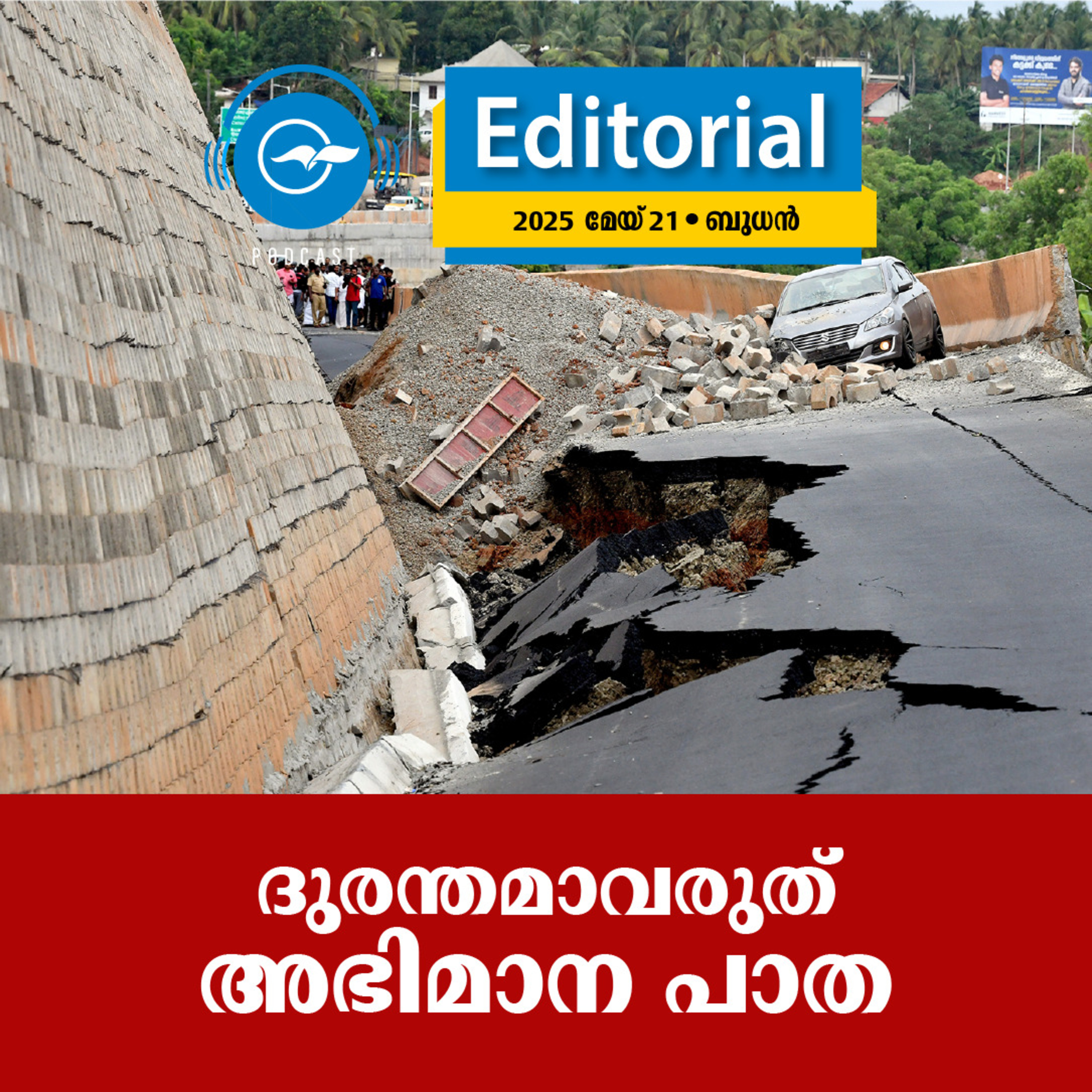 ദുരന്തമാവരുത് അഭിമാന പാത | Madhyamam Editorial episode artwork