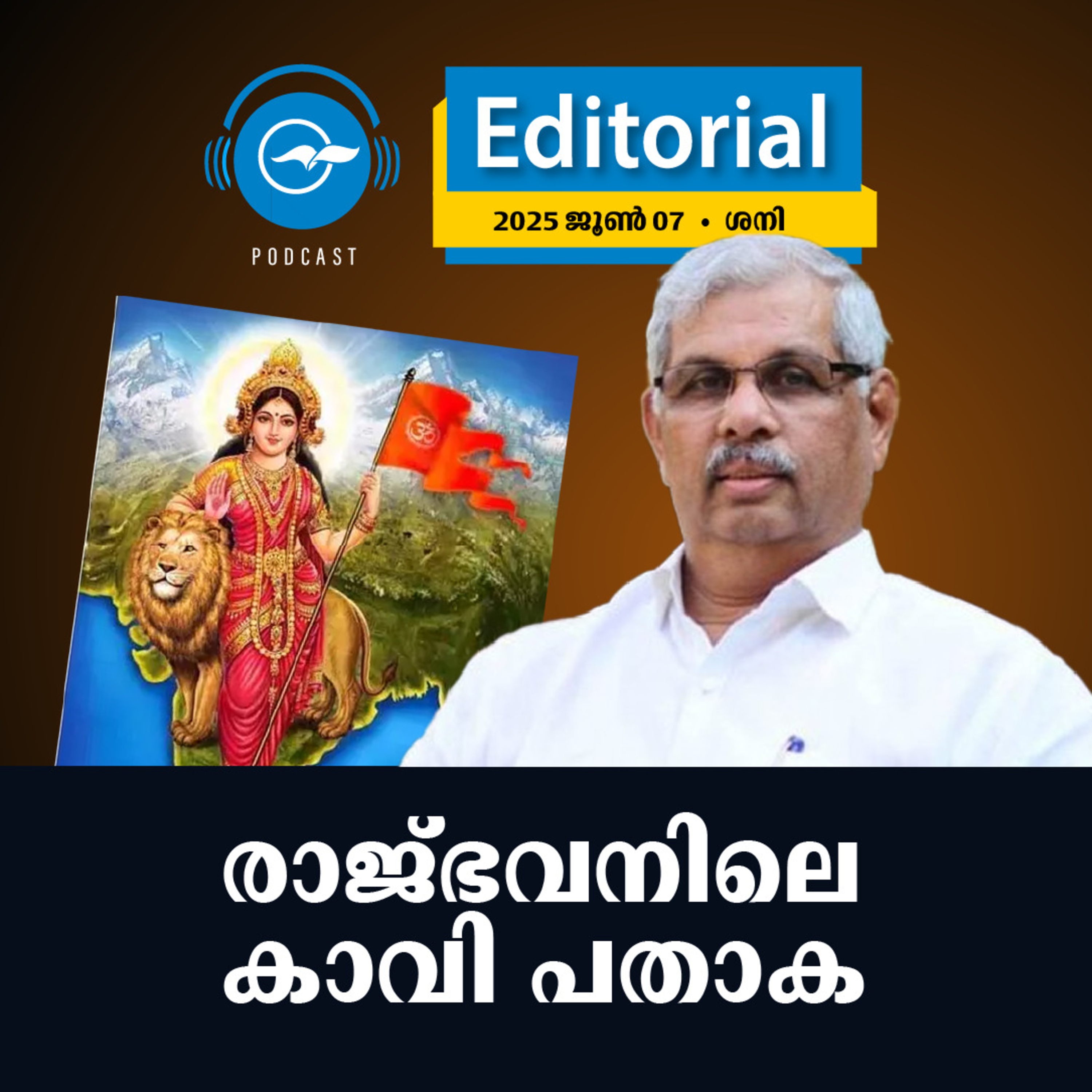 രാ​ജ്ഭ​വ​നി​ലെ കാ​വി പ​താ​ക episode artwork