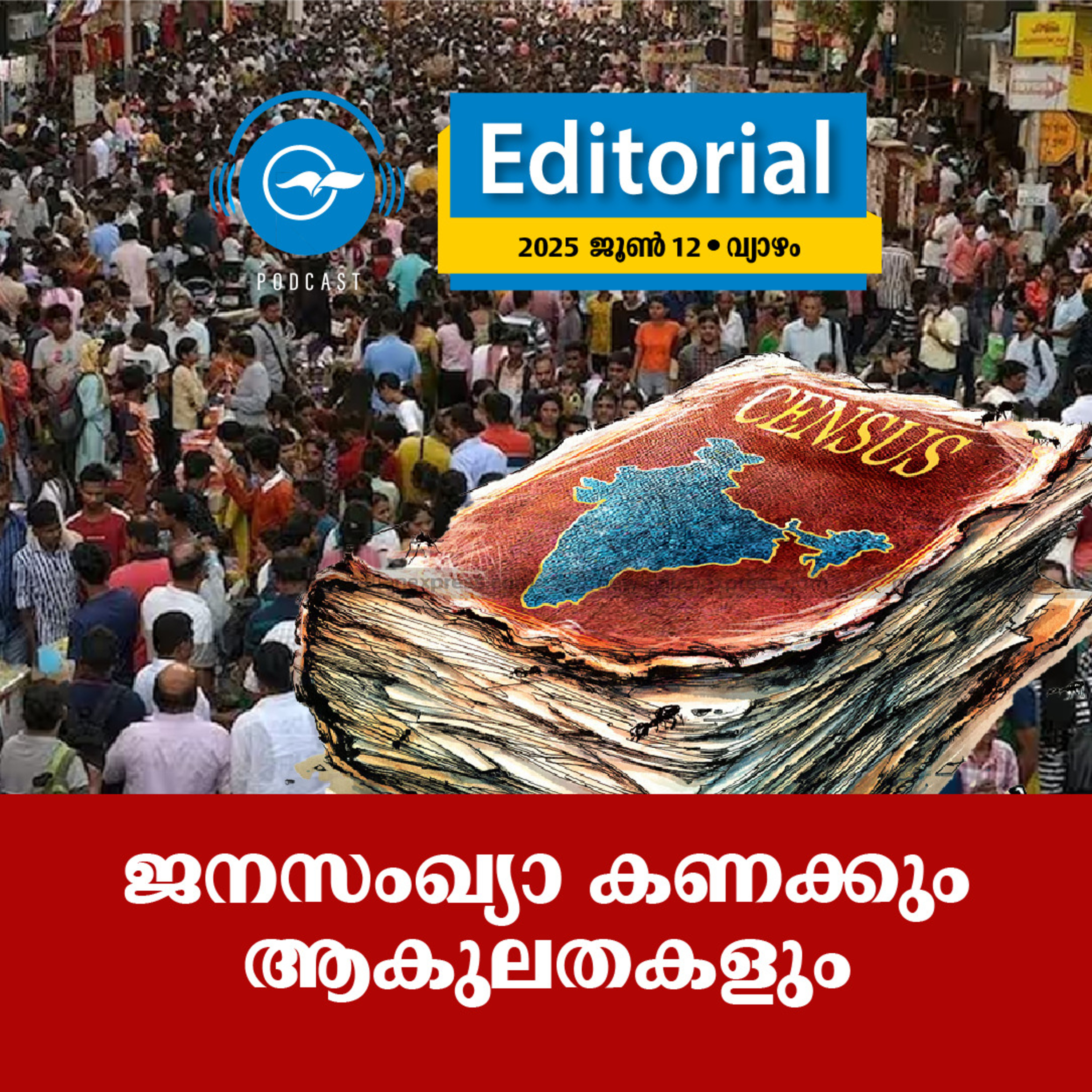 ജനസംഖ്യാ കണക്കും ആകുലതകളും | Madhyamam Editorial episode artwork