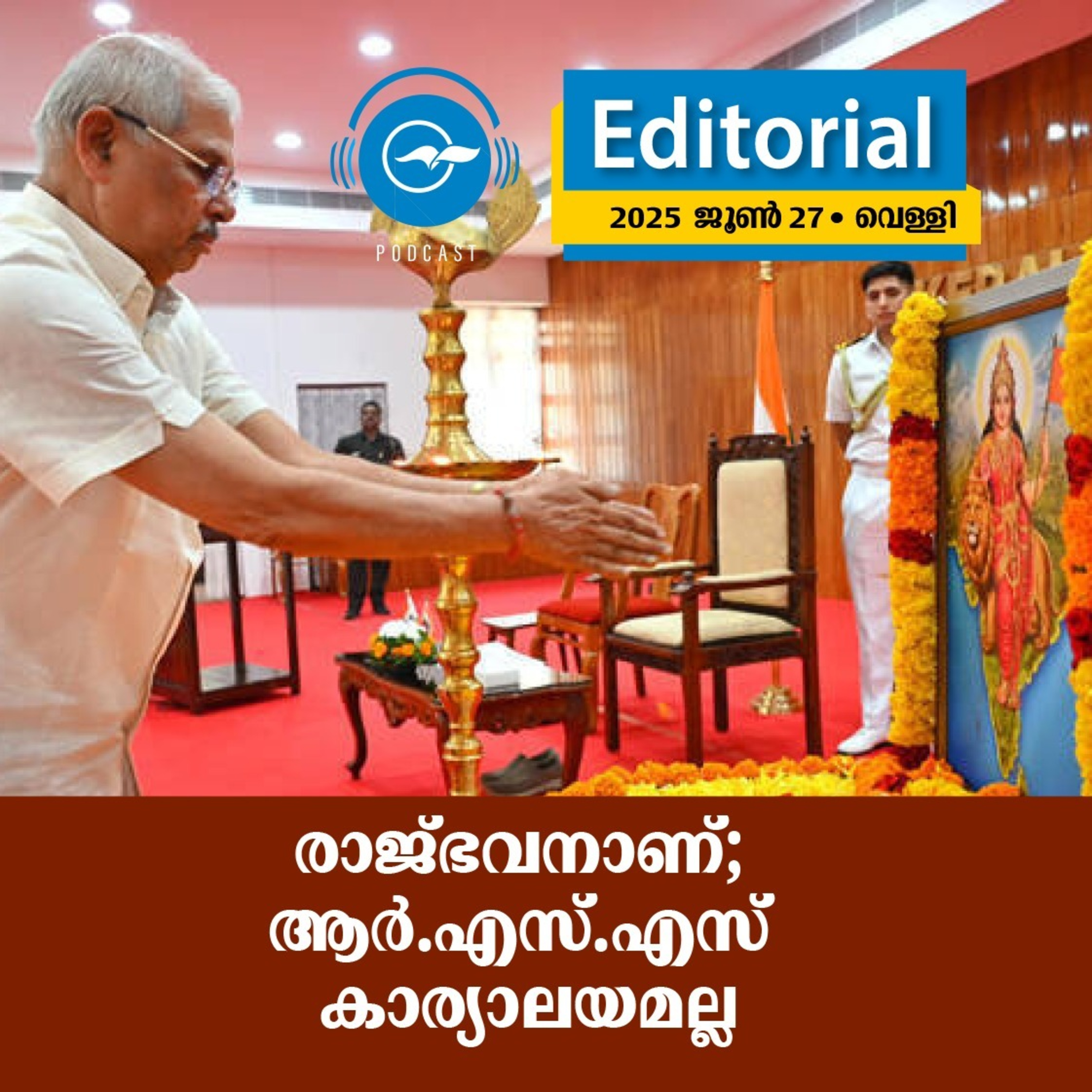 രാജ്ഭവനാണ്; ആർ.എസ്.എസ് കാര്യാലയമല്ല | Madhyamam Editorial episode artwork