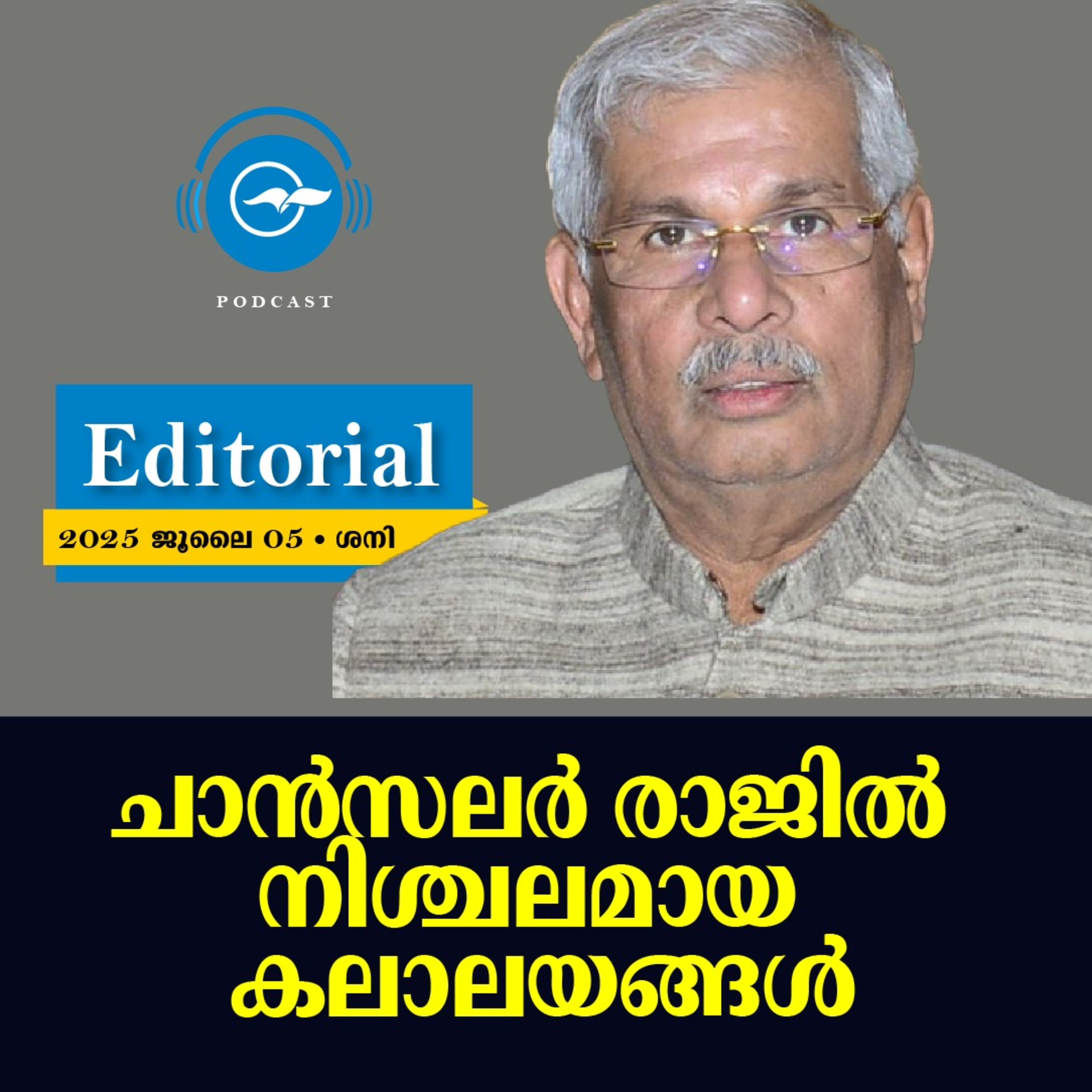 ചാൻസലർ രാജിൽ നിശ്ചലമായ കലാലയങ്ങൾ | Madhyamam Editorial episode artwork