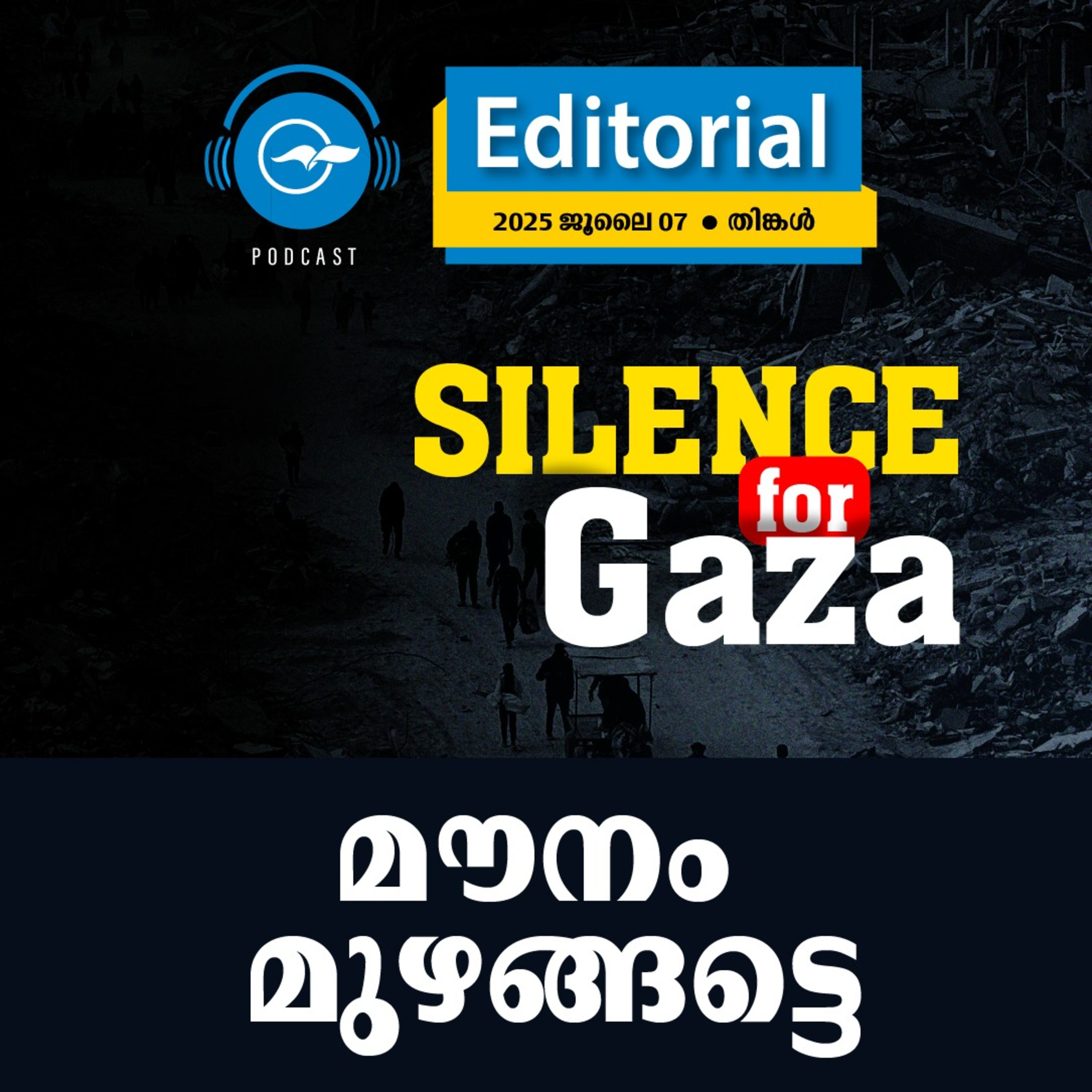 മൗനം മുഴങ്ങട്ടെ  episode artwork