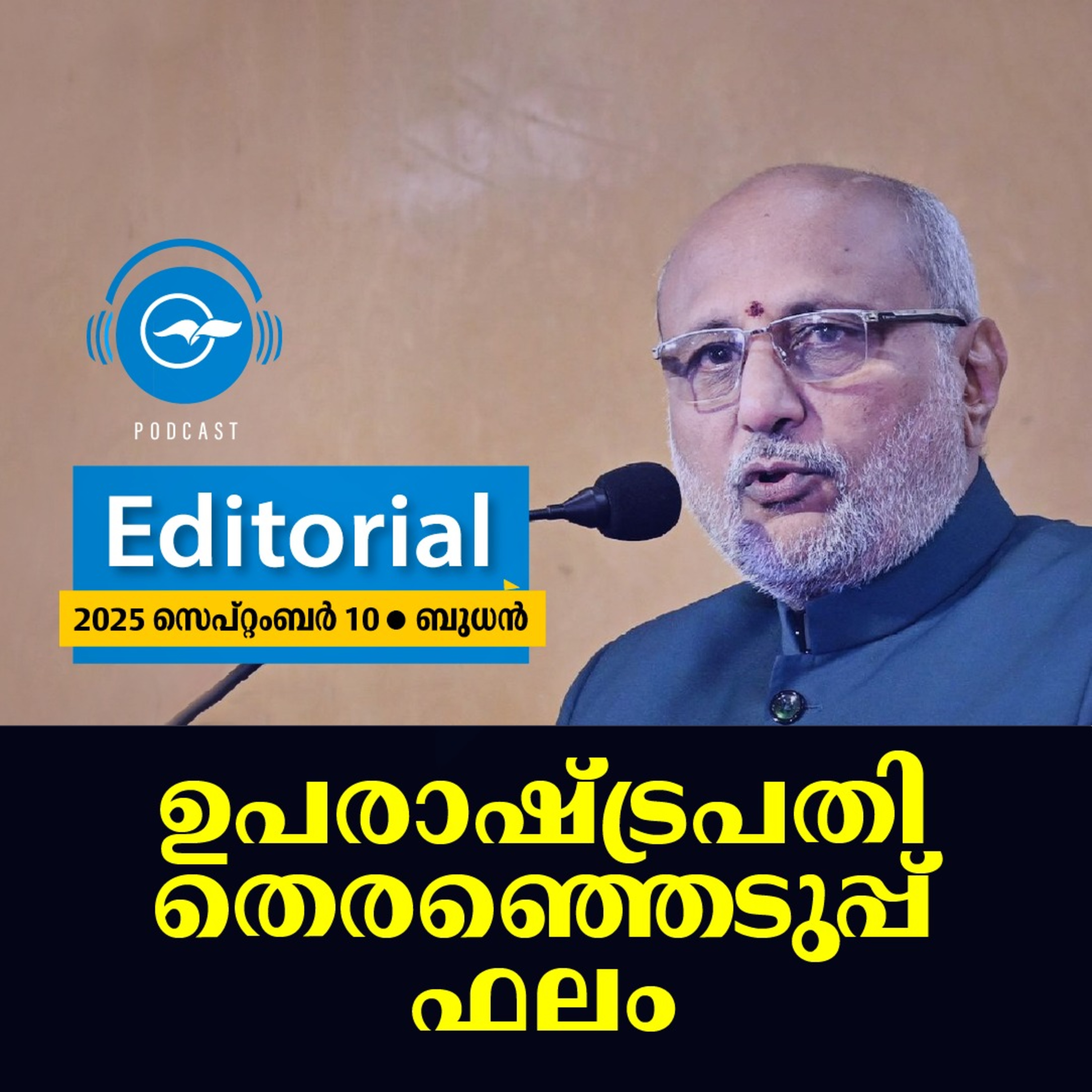 ഉപരാഷ്ട്രപതി തെരഞ്ഞെടുപ്പ് ഫലം episode artwork