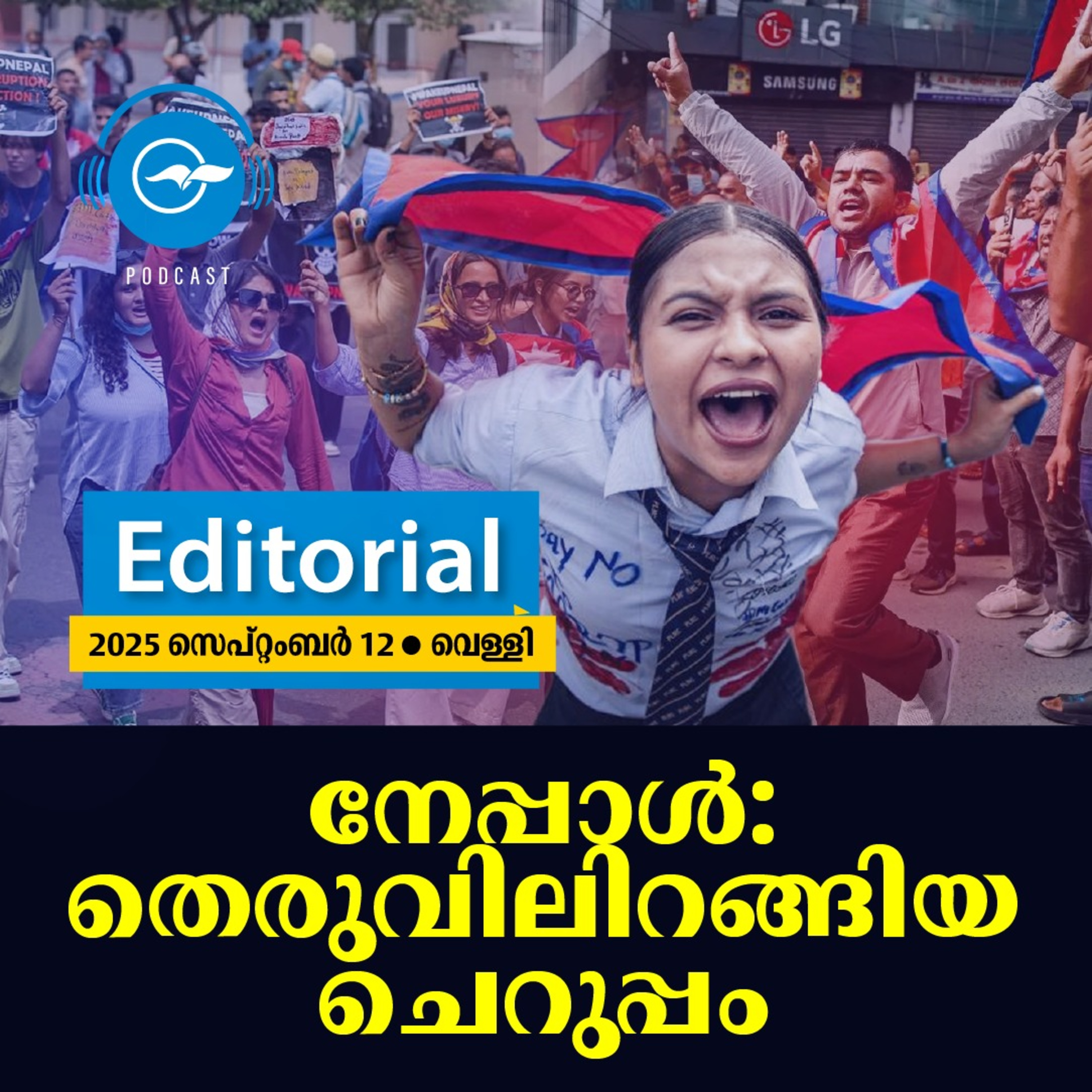 നേപ്പാൾ: തെരുവിലിറങ്ങിയ ചെറുപ്പം episode artwork