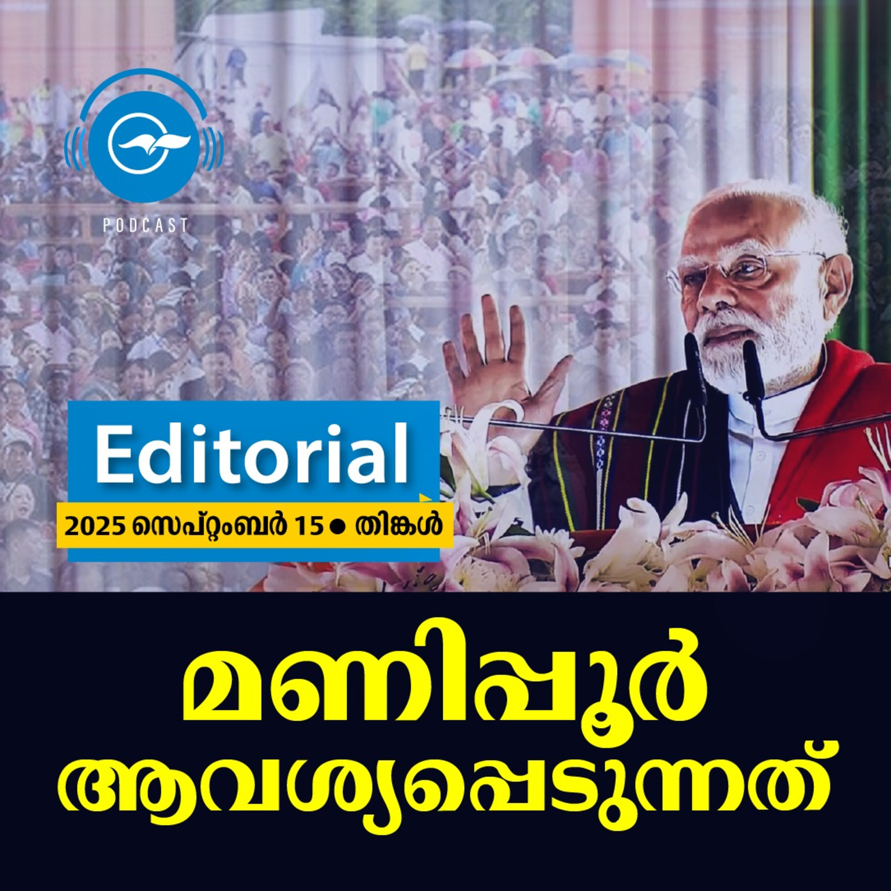 മണിപ്പൂർ ആവശ്യപ്പെടുന്നത് | Madhyamam Editorial episode artwork
