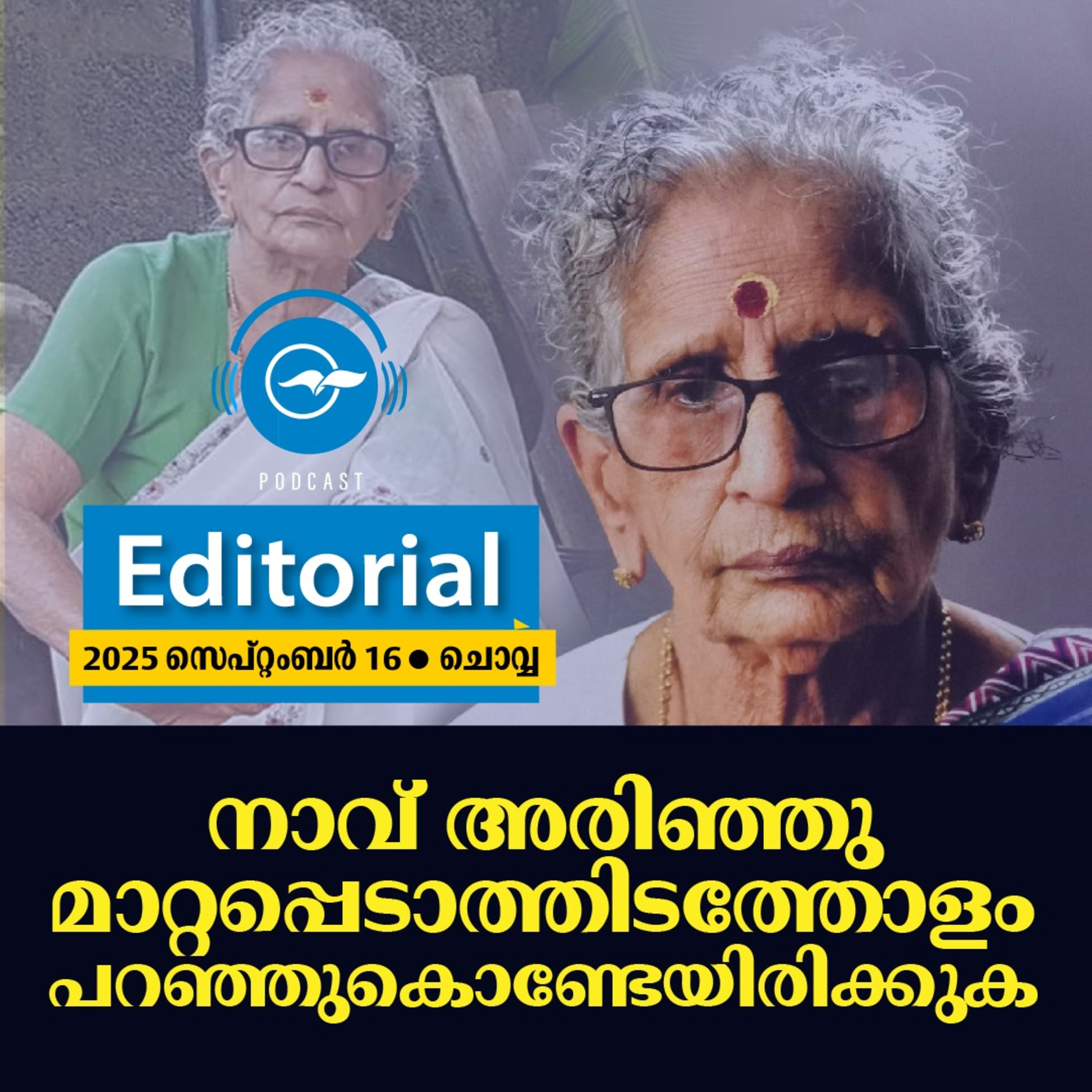 നാവ് അരിഞ്ഞു മാറ്റപ്പെടാത്തിടത്തോളം പറഞ്ഞുകൊണ്ടേയിരിക്കുക episode artwork