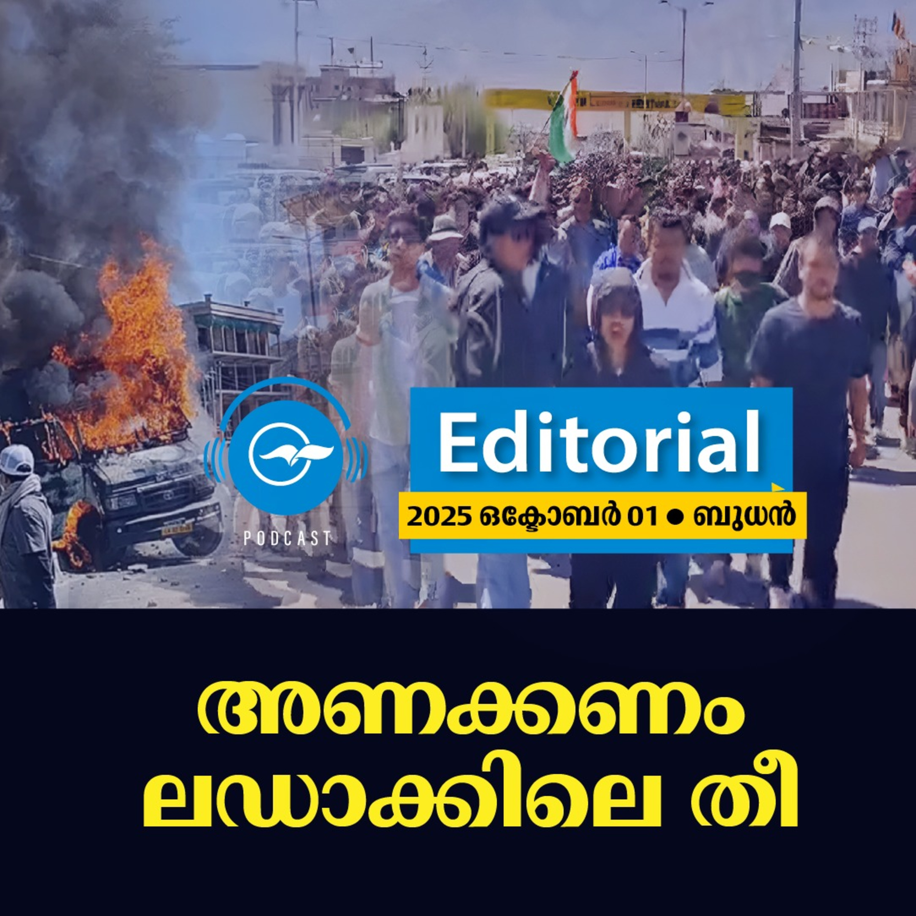 അണക്കണം ലഡാക്കിലെ തീ episode artwork