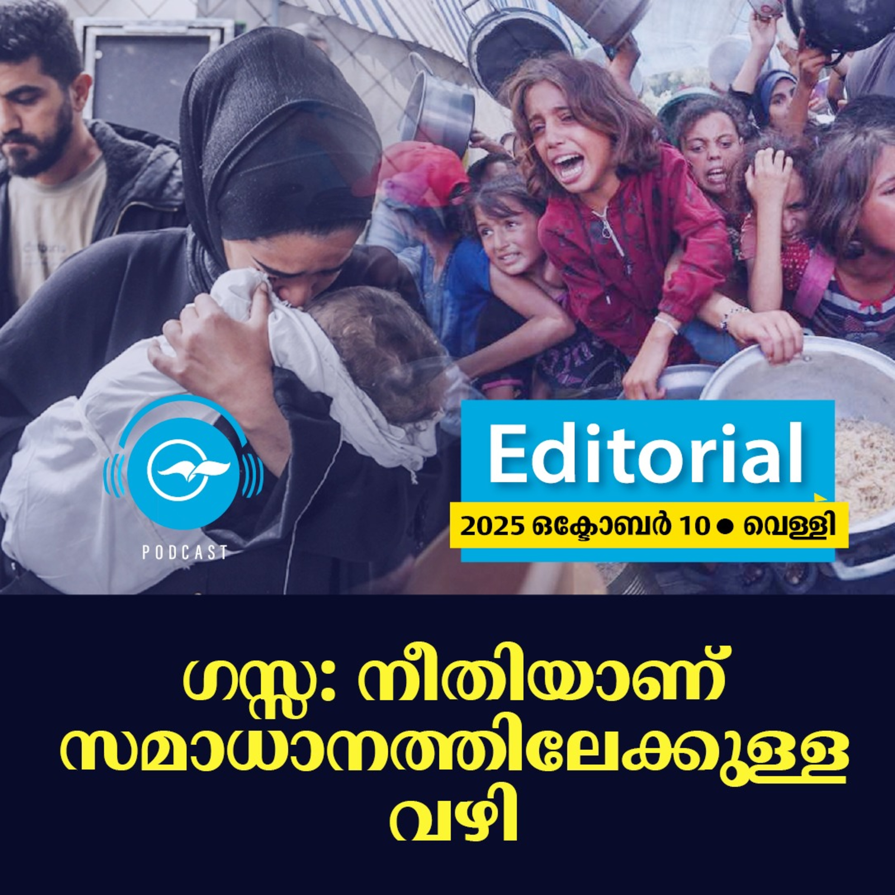 ഗസ്സ: നീതിയാണ് സമാധാനത്തിലേക്കുള്ള വഴി  episode artwork