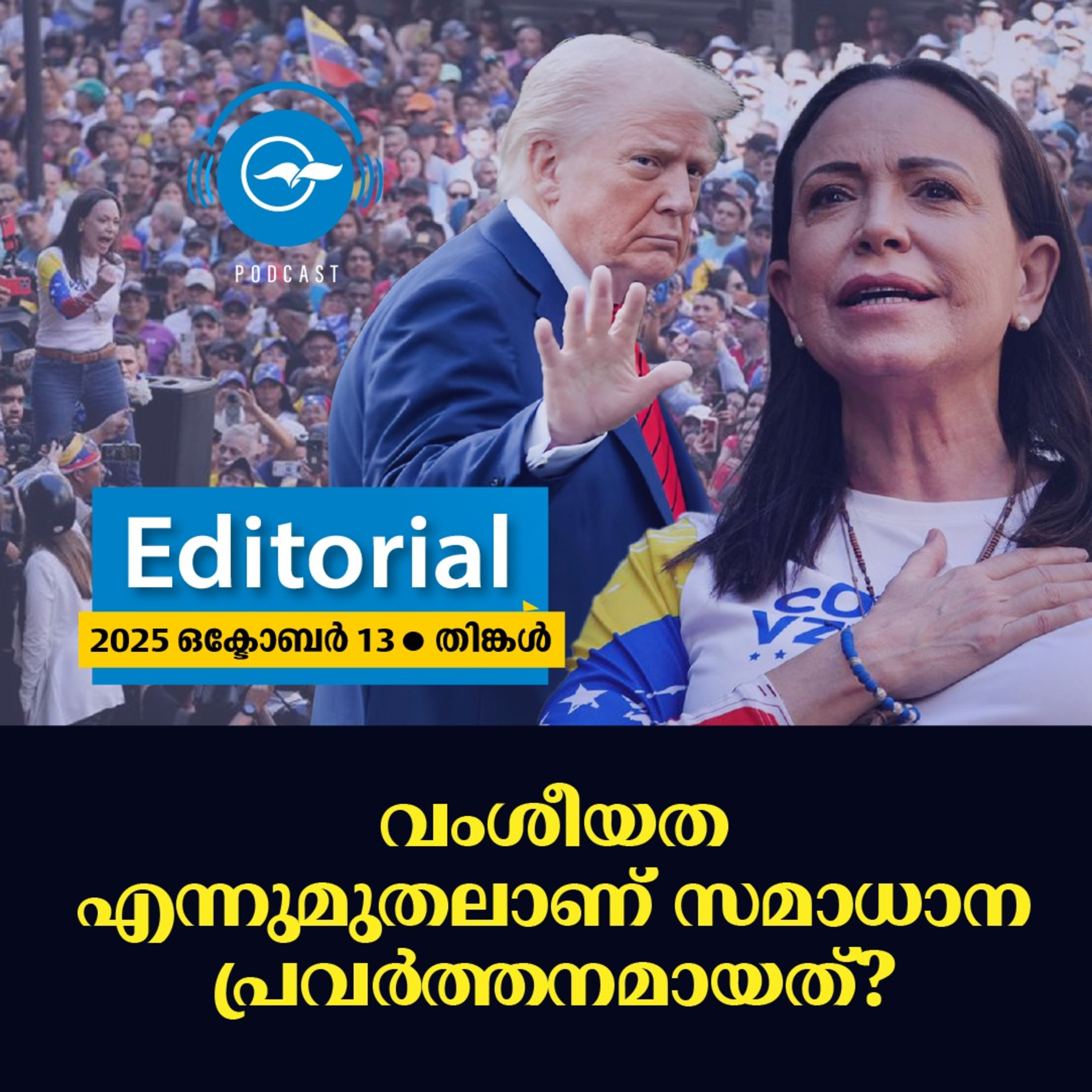 വംശീയത എന്നുമുതലാണ് സമാധാന പ്രവർത്തനമായത്? | Madhyamam Editorial episode artwork
