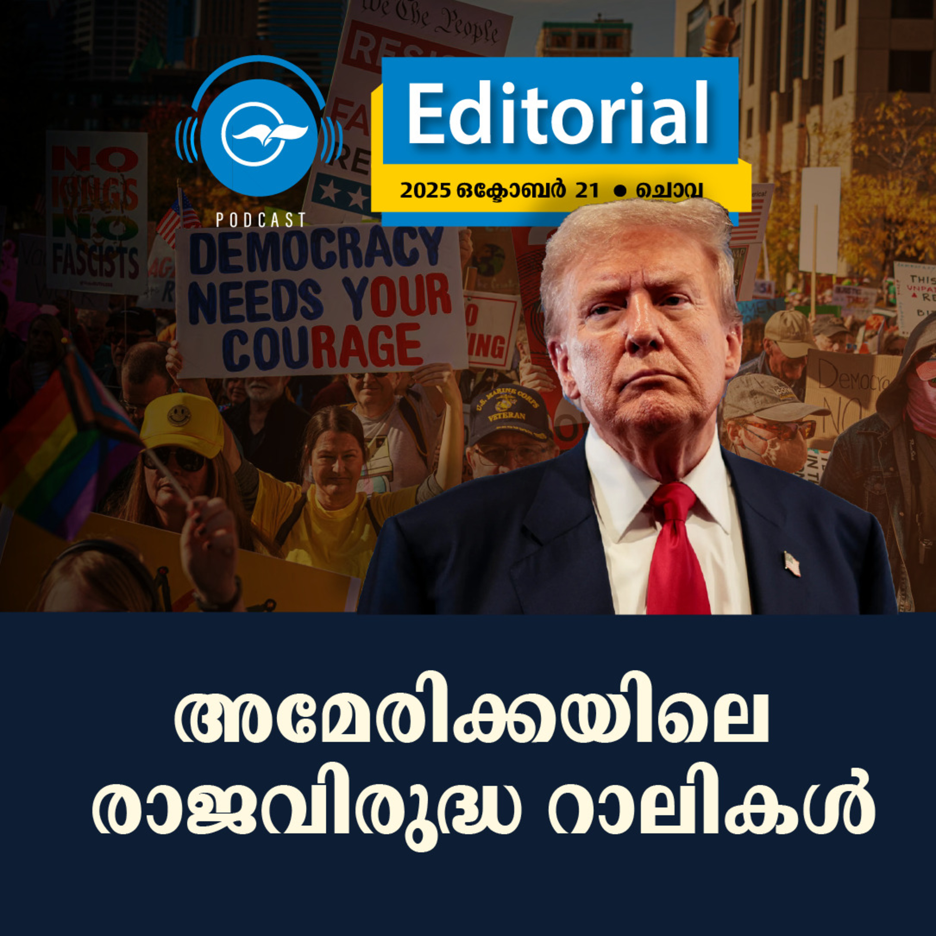 അ​മേ​രി​ക്ക​യി​ലെ രാ​ജ​വി​രു​ദ്ധ റാ​ലി​ക​ൾ episode artwork