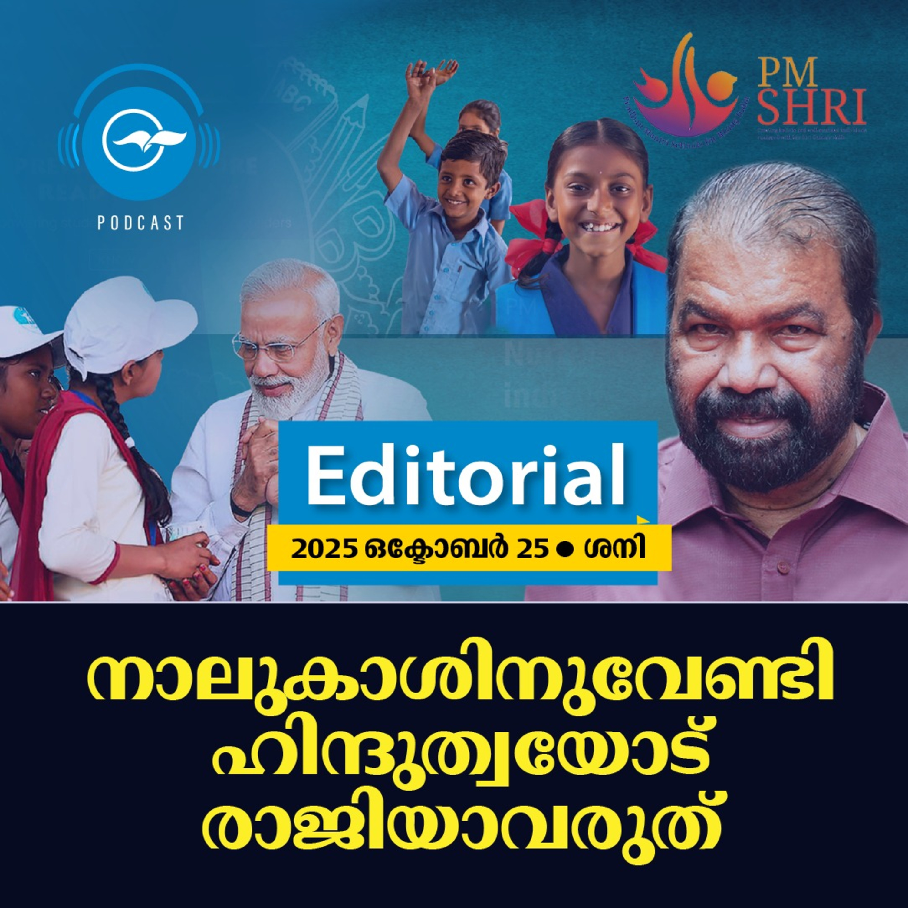  നാ​ലുകാ​ശി​നു​വേ​ണ്ടി ഹി​ന്ദു​ത്വ​യോ​ട് രാ​ജി​യാ​വ​രു​ത് episode artwork