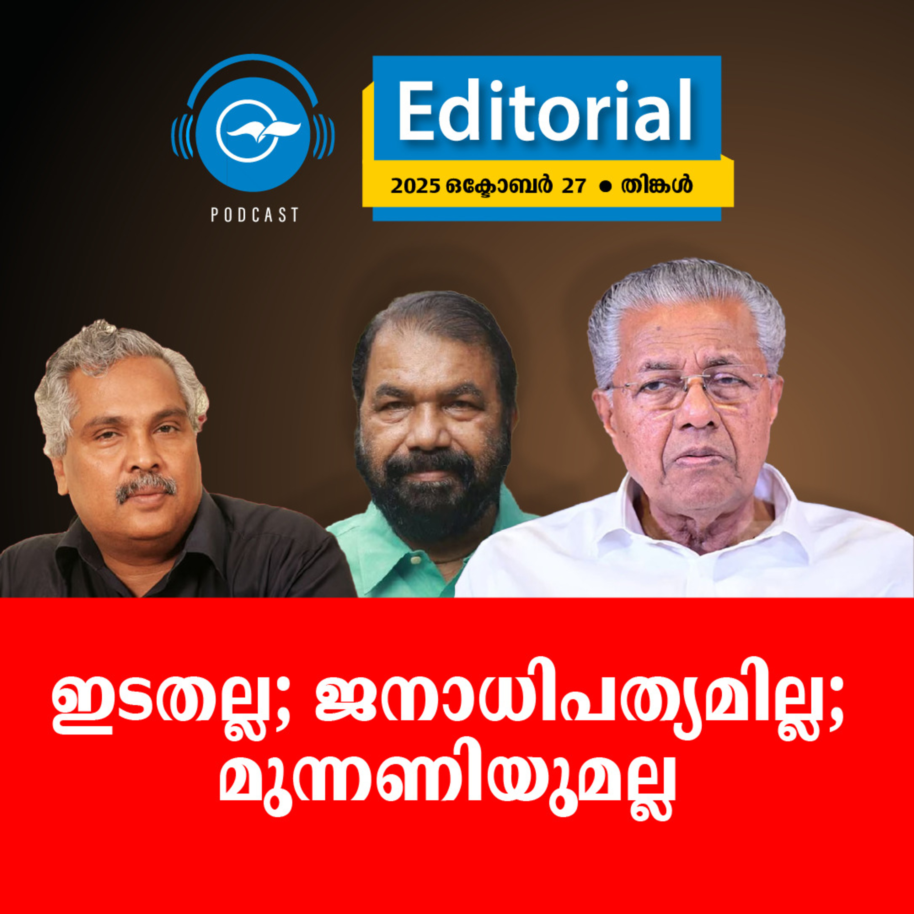 ഇടതല്ല; ജനാധിപത്യമില്ല; മുന്നണിയുമല്ല | Madhyamam Editorial episode artwork